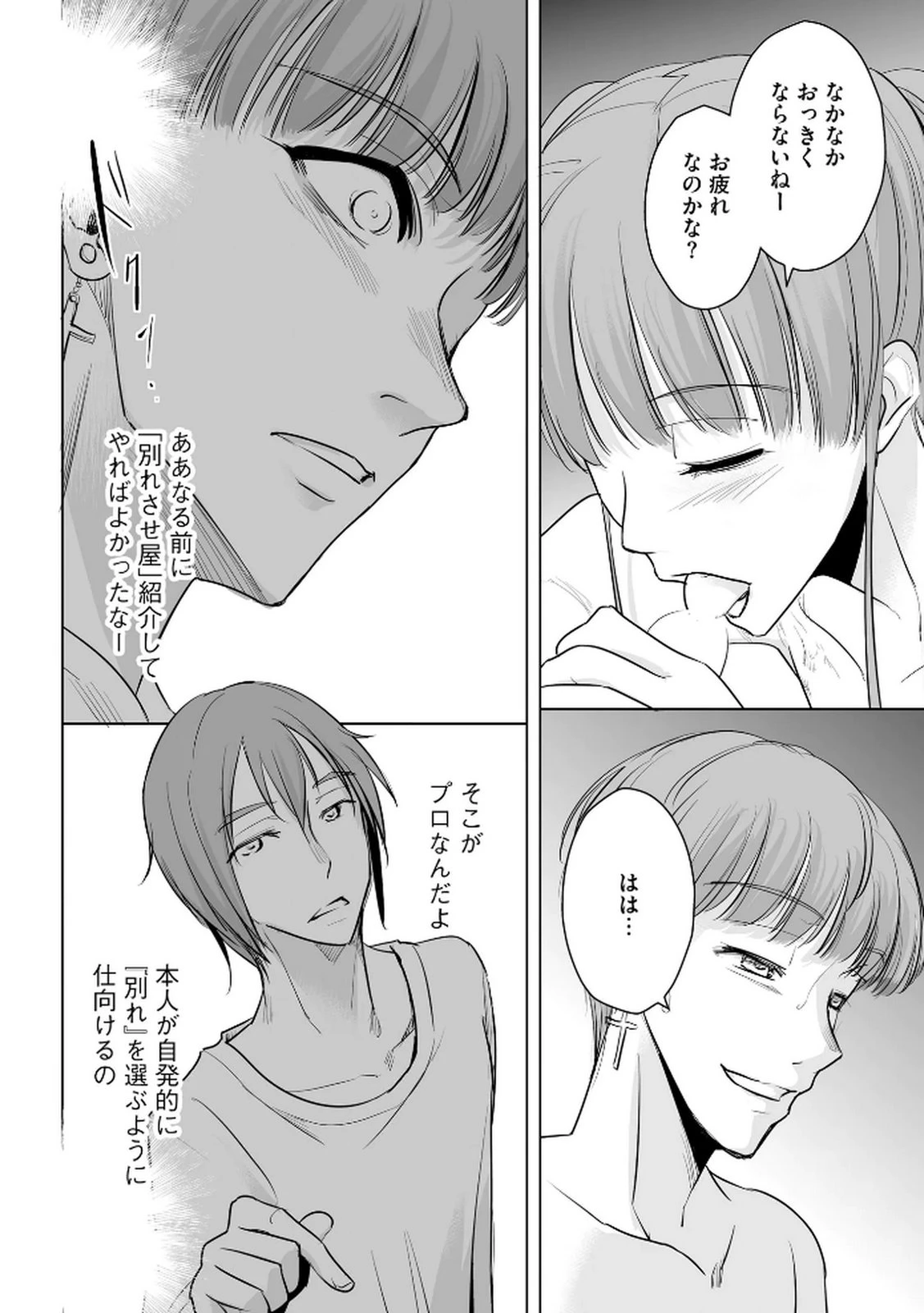 他人の男を嵌めるのが仕事です。 第25話 - 9