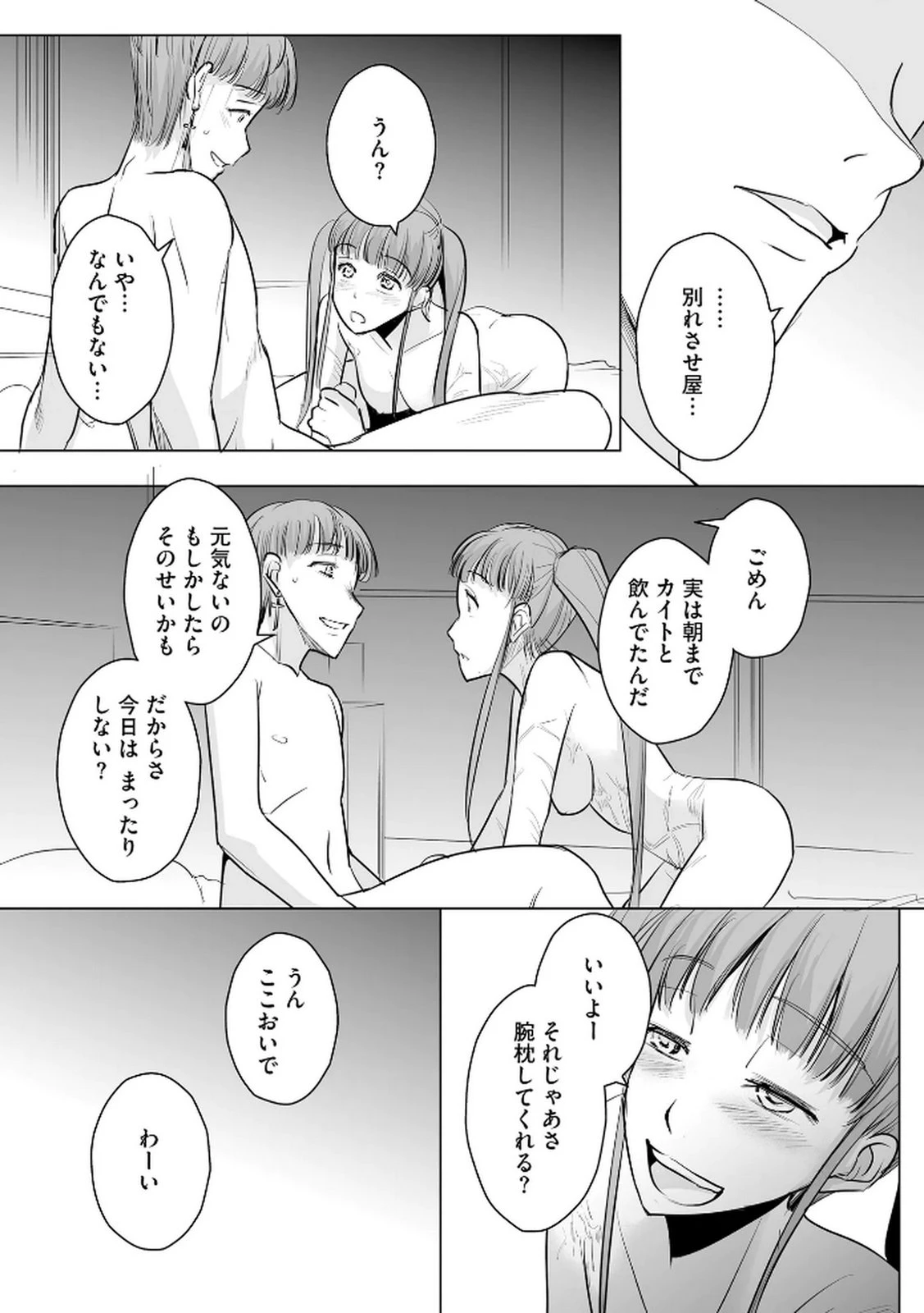 他人の男を嵌めるのが仕事です。 第25話 - 10