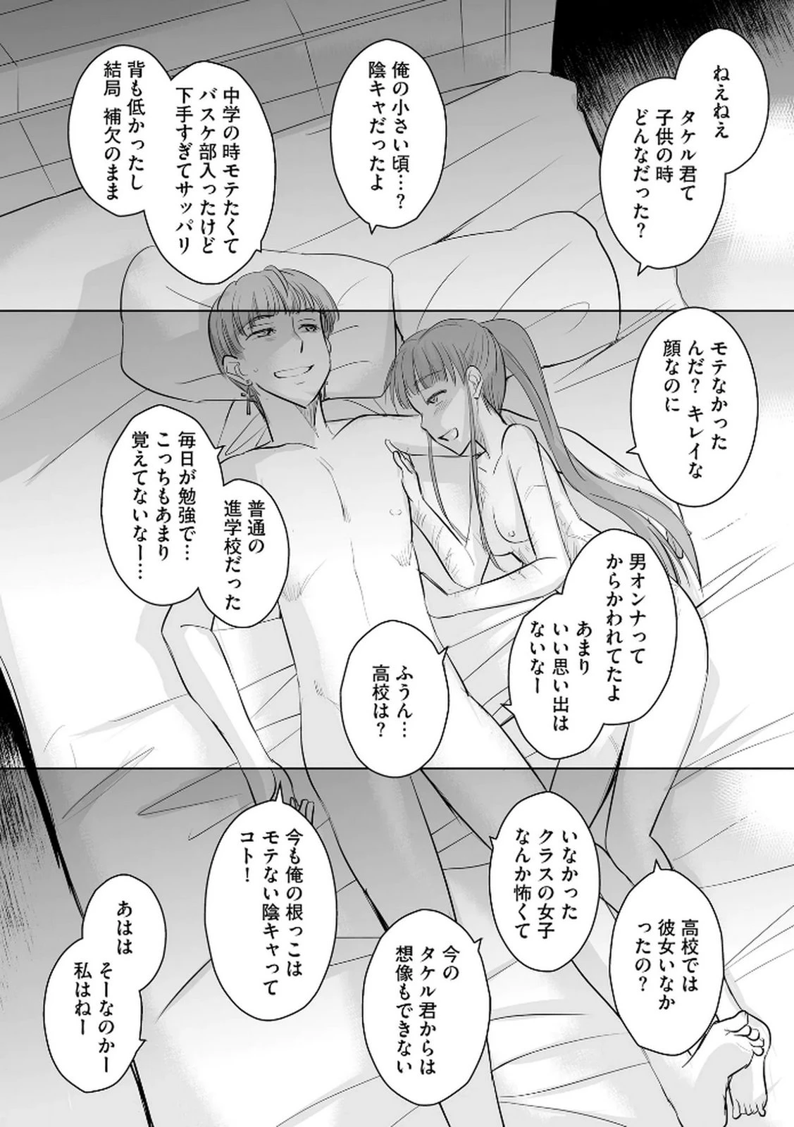 他人の男を嵌めるのが仕事です。 第25話 - 11