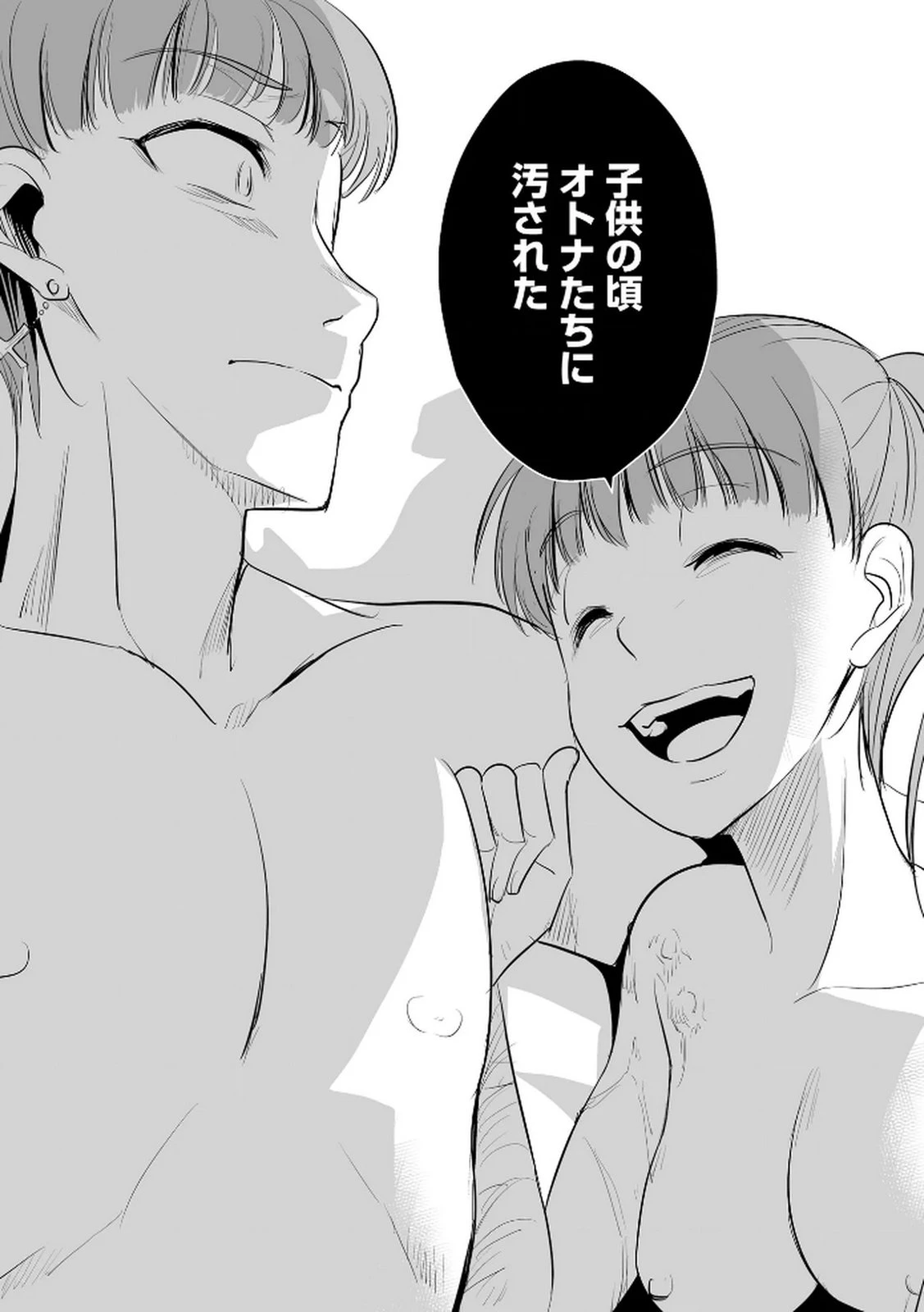 他人の男を嵌めるのが仕事です。 第25話 - 12