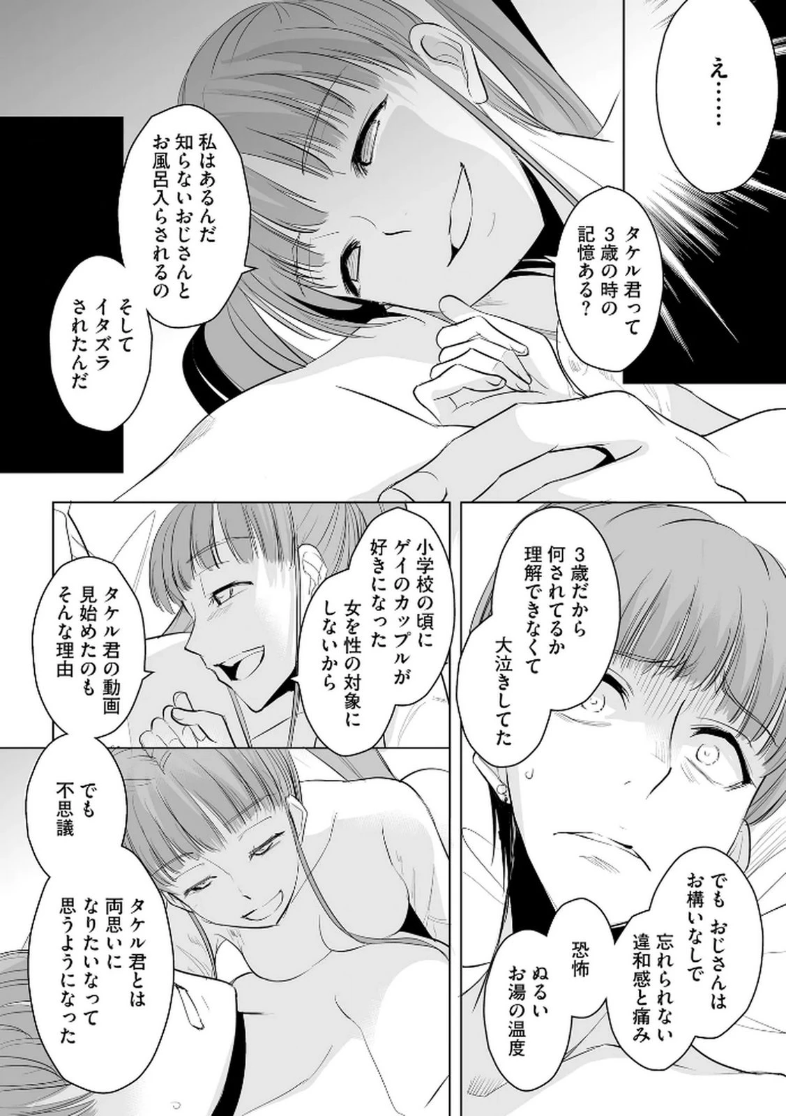 他人の男を嵌めるのが仕事です。 第25話 - 13