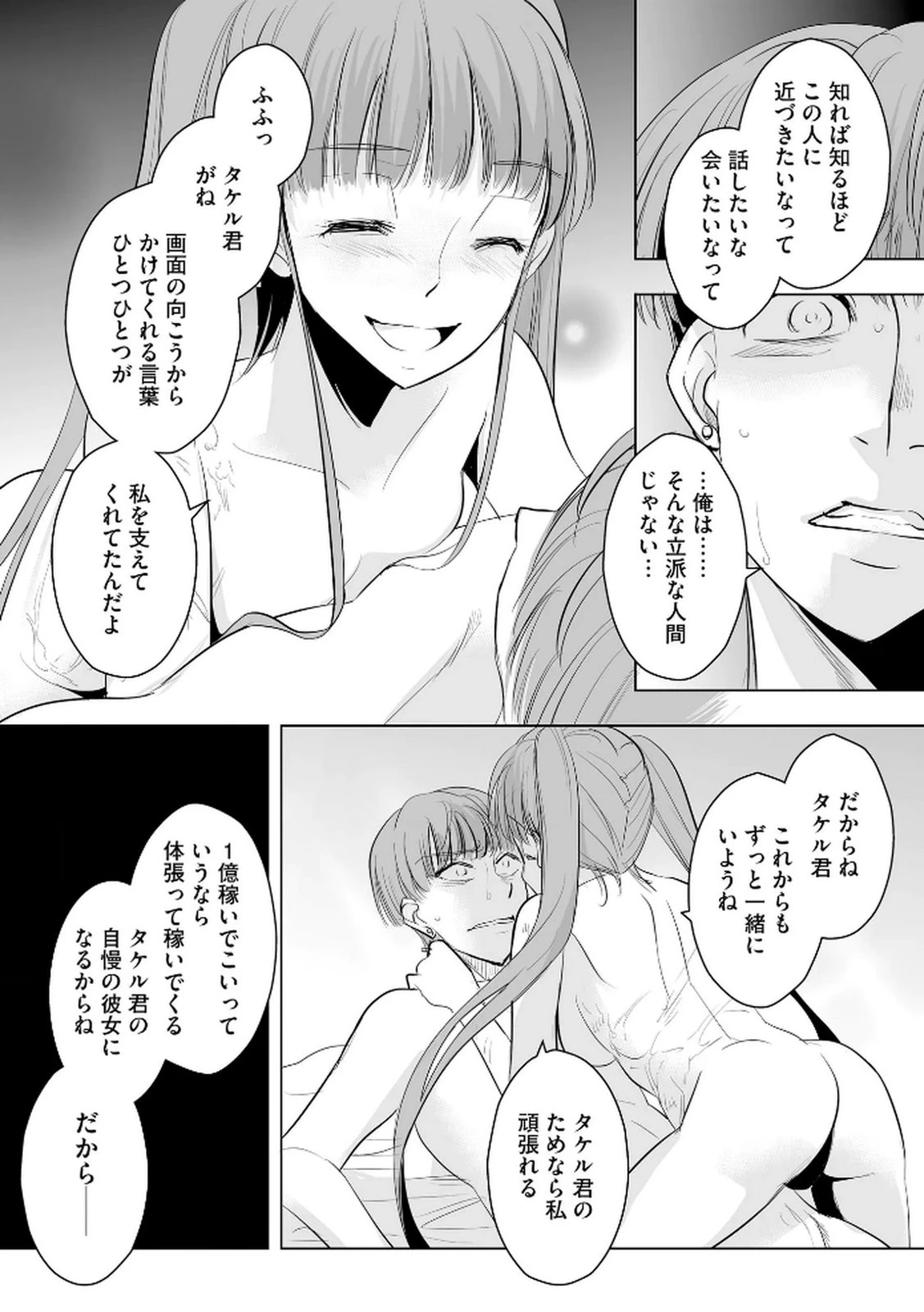 他人の男を嵌めるのが仕事です。 第25話 - 14