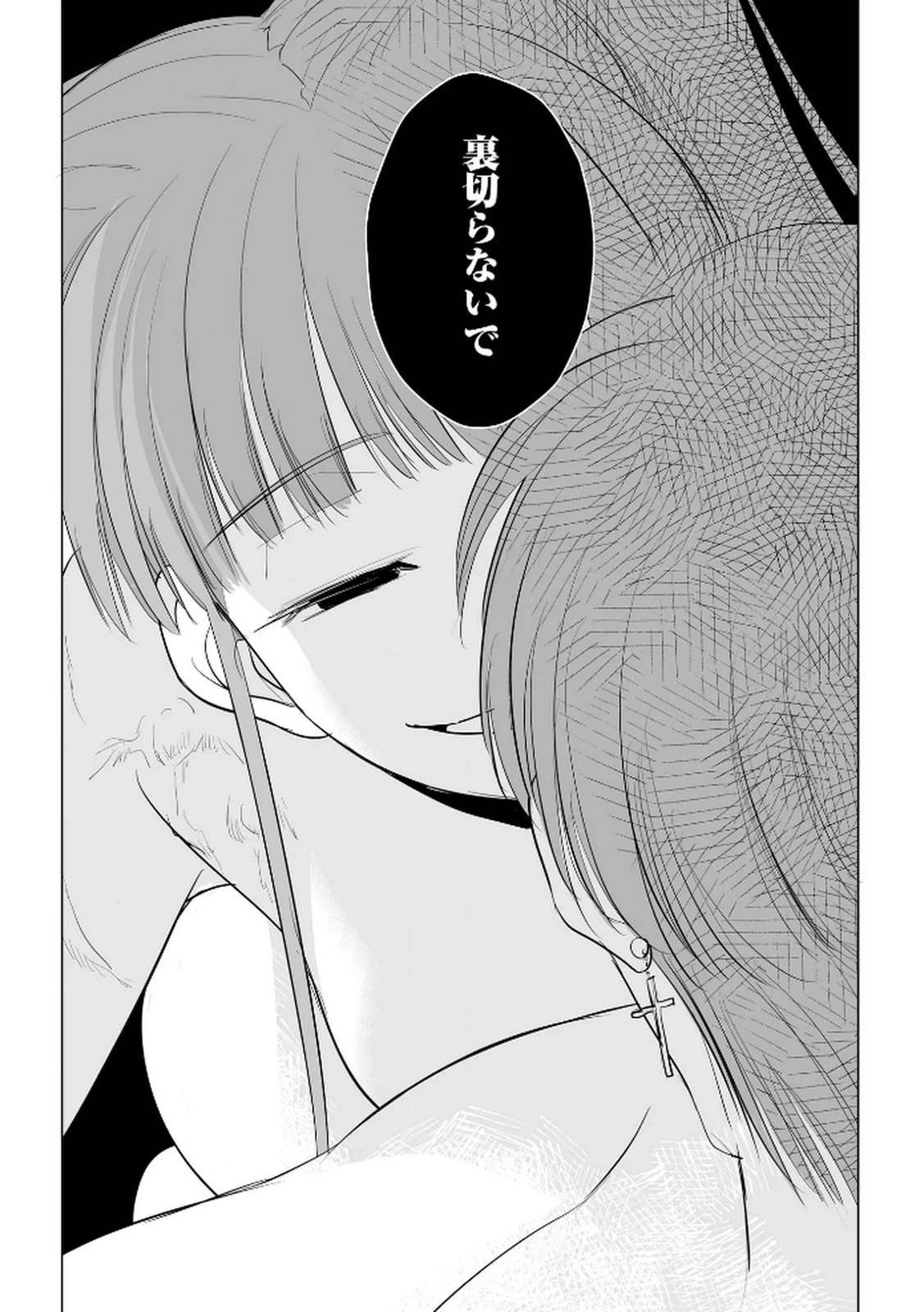 他人の男を嵌めるのが仕事です。 第25話 - 15