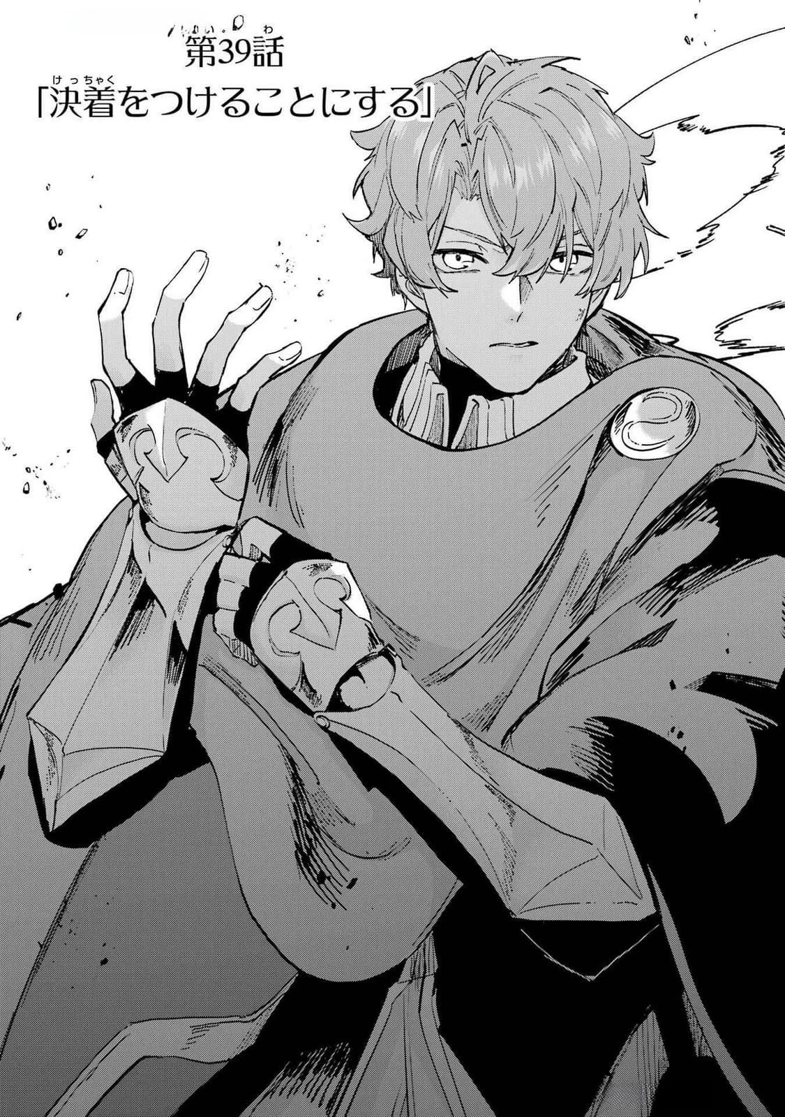 異世界転移したのでチートを生かして魔法剣士やることにする 第39話 - 1