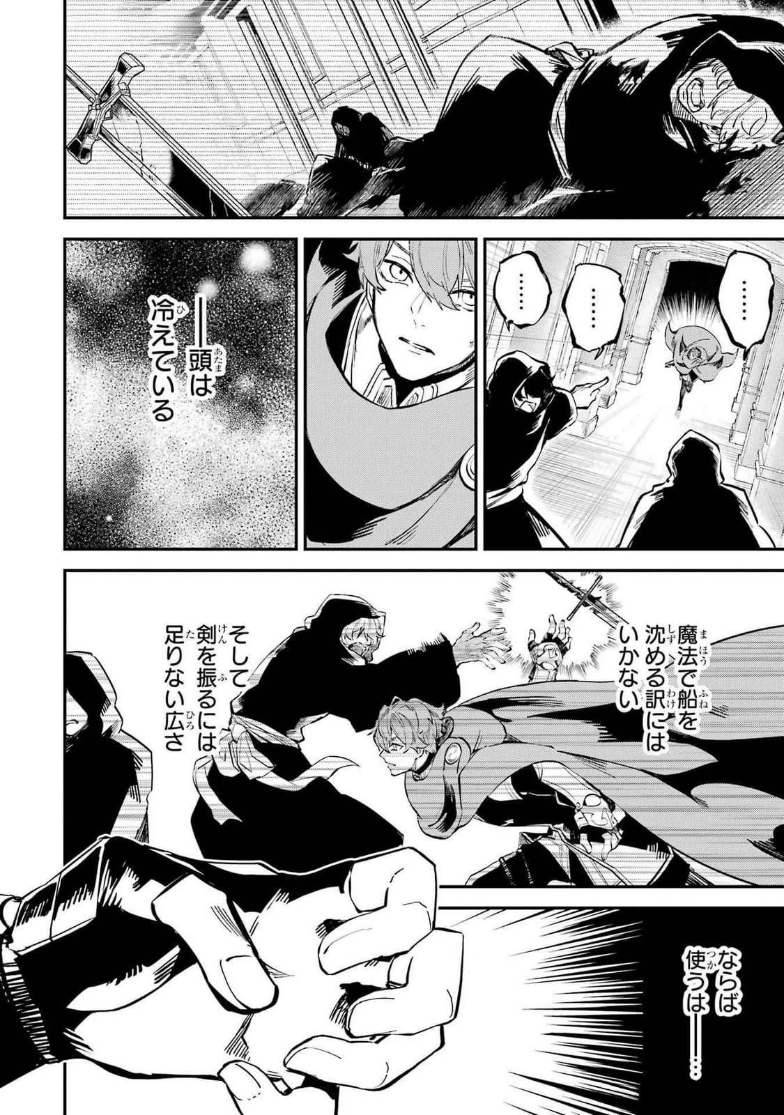 異世界転移したのでチートを生かして魔法剣士やることにする 第39話 - 2