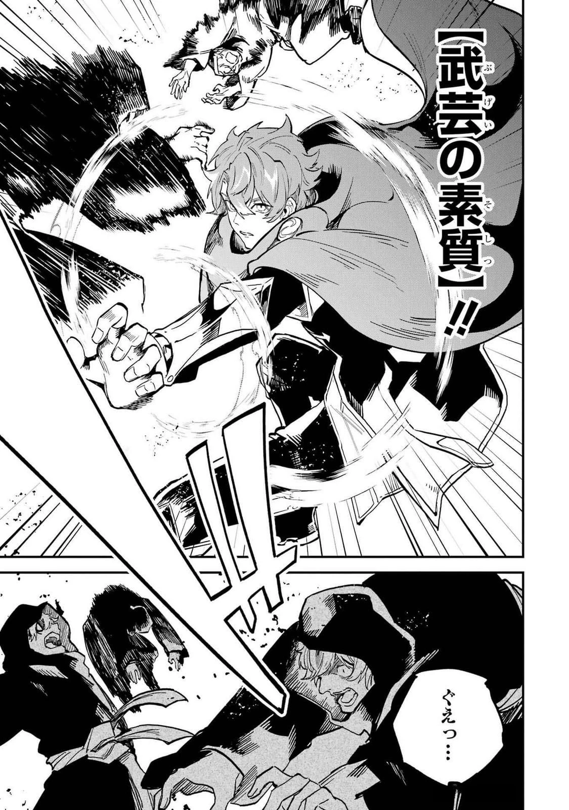 異世界転移したのでチートを生かして魔法剣士やることにする 第39話 - 3