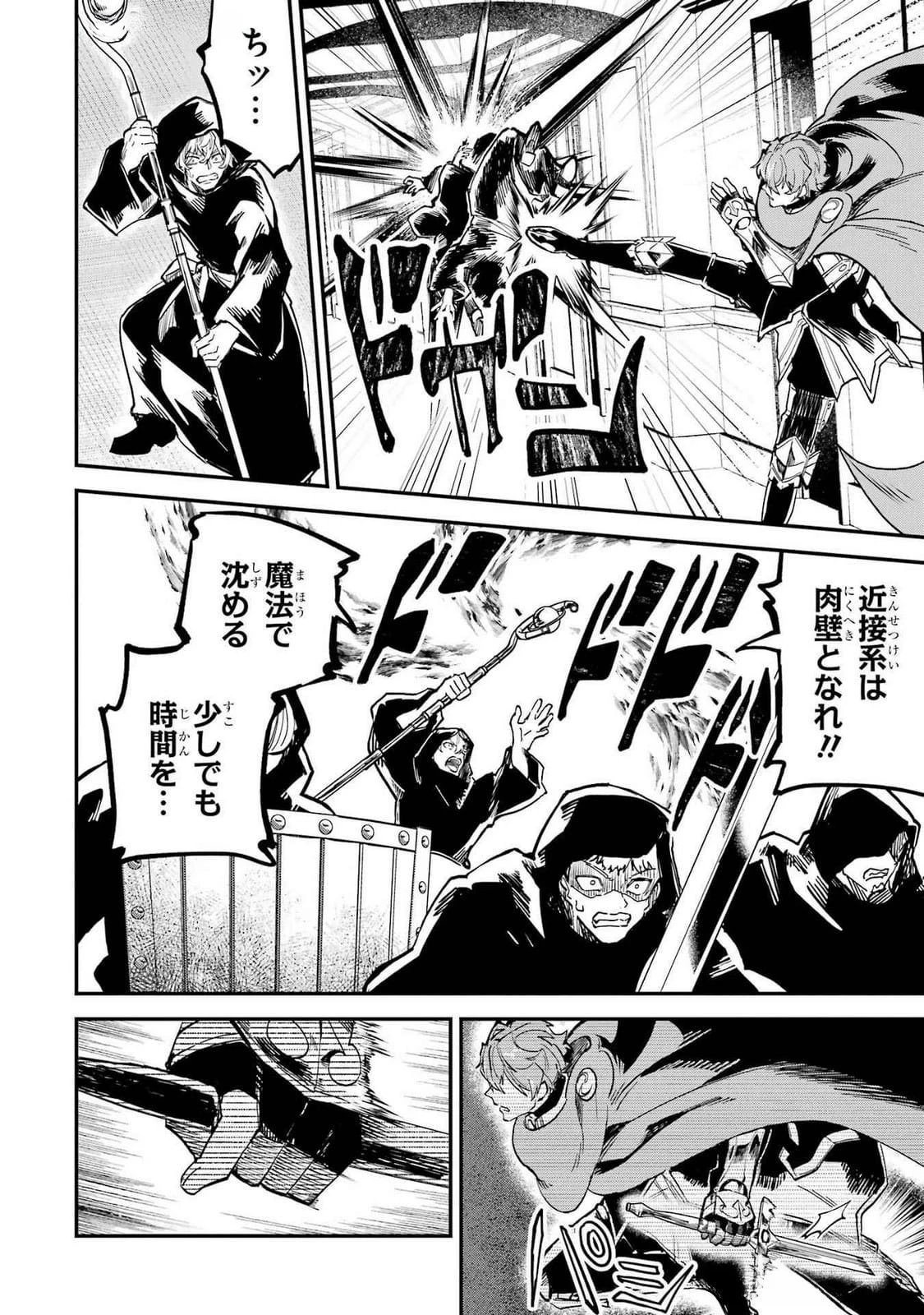 異世界転移したのでチートを生かして魔法剣士やることにする 第39話 - 4