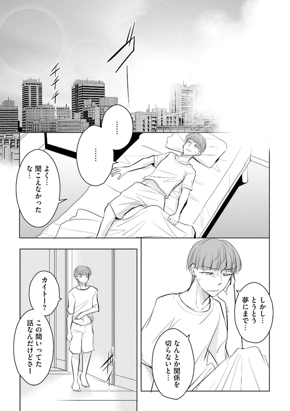 他人の男を嵌めるのが仕事です。 第25話 - 19