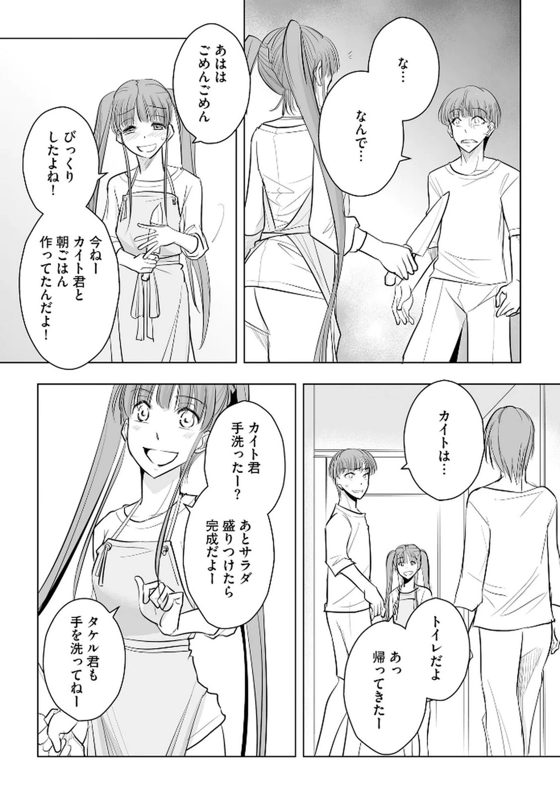 他人の男を嵌めるのが仕事です。 第25話 - 21