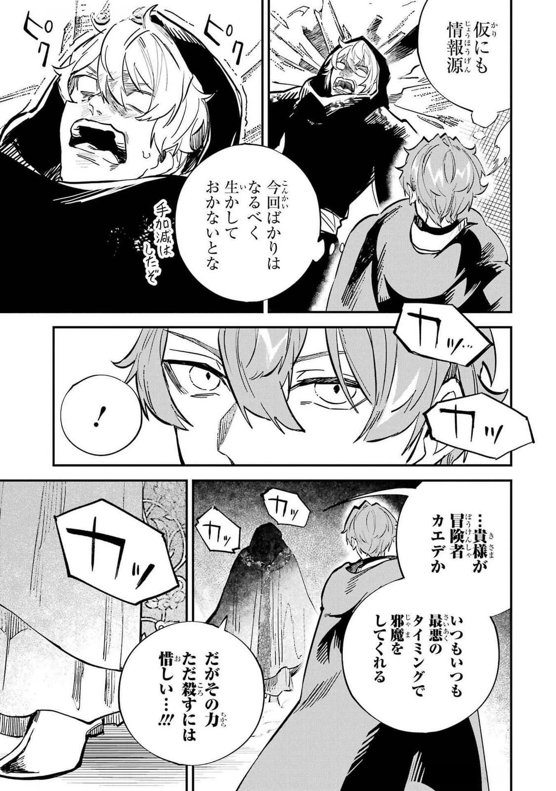 異世界転移したのでチートを生かして魔法剣士やることにする 第39話 - 7