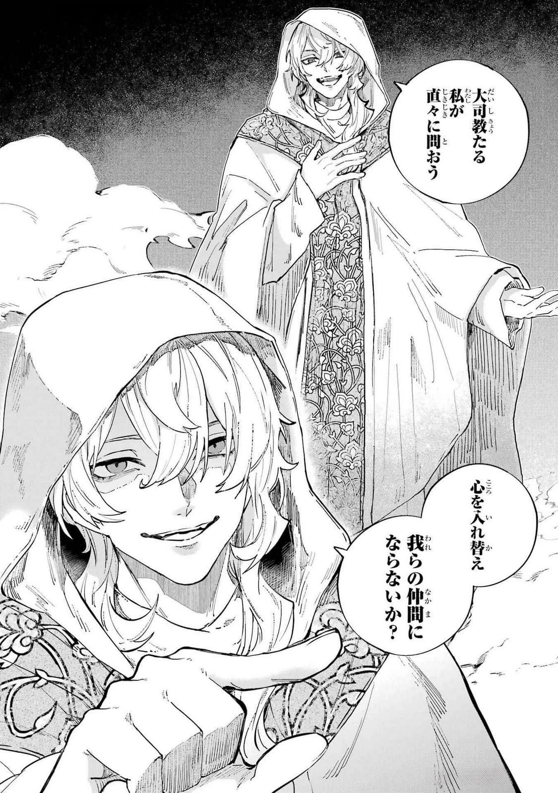 異世界転移したのでチートを生かして魔法剣士やることにする 第39話 - 8