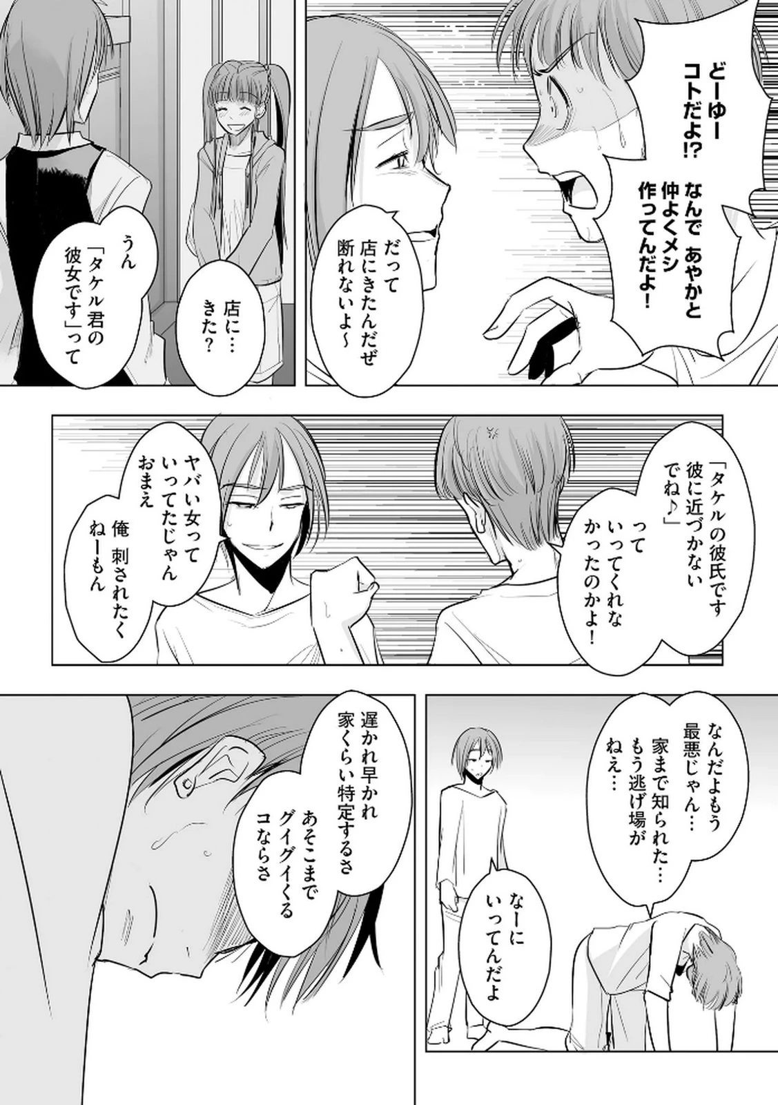 他人の男を嵌めるのが仕事です。 第25話 - 23