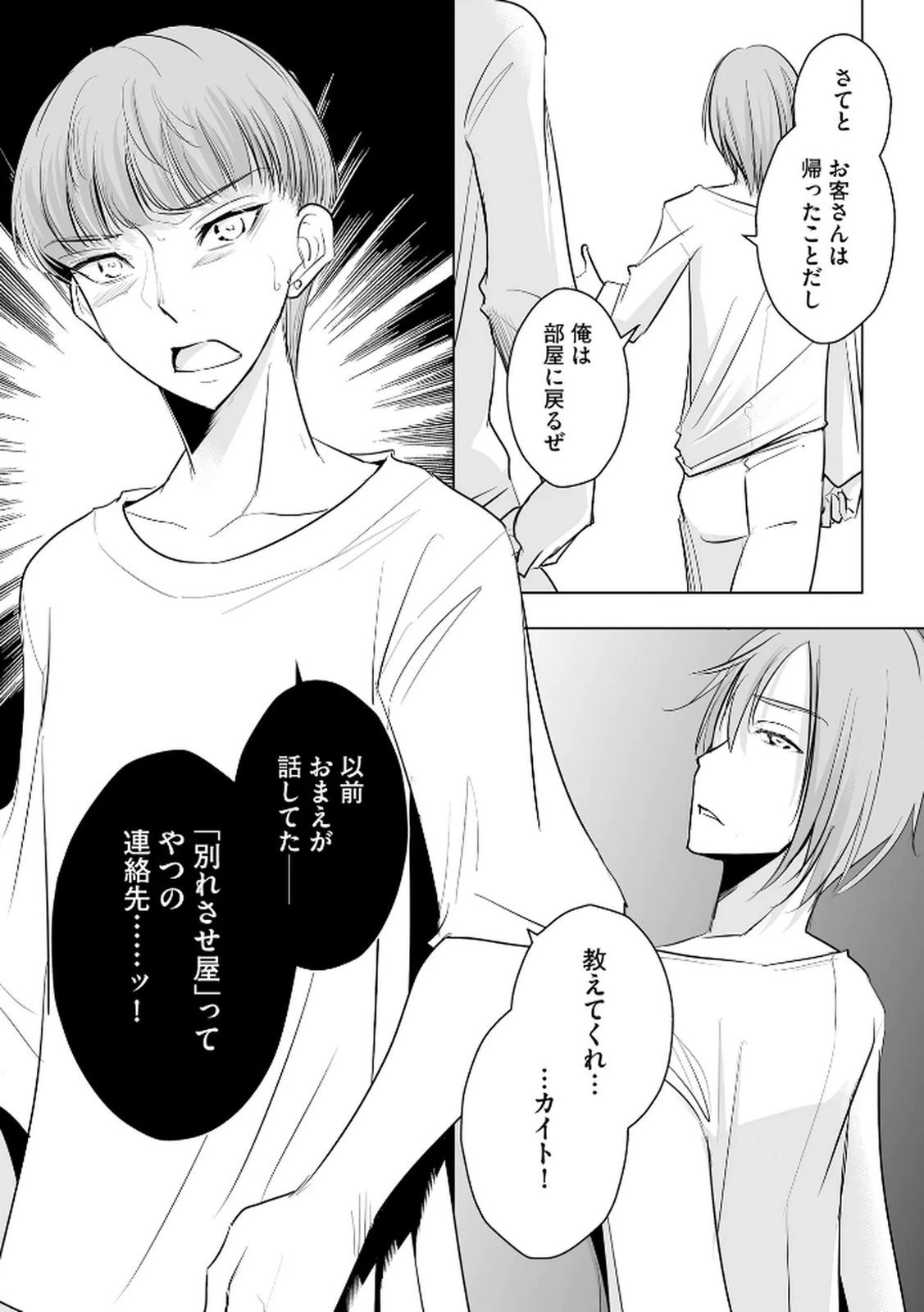 他人の男を嵌めるのが仕事です。 第25話 - 24