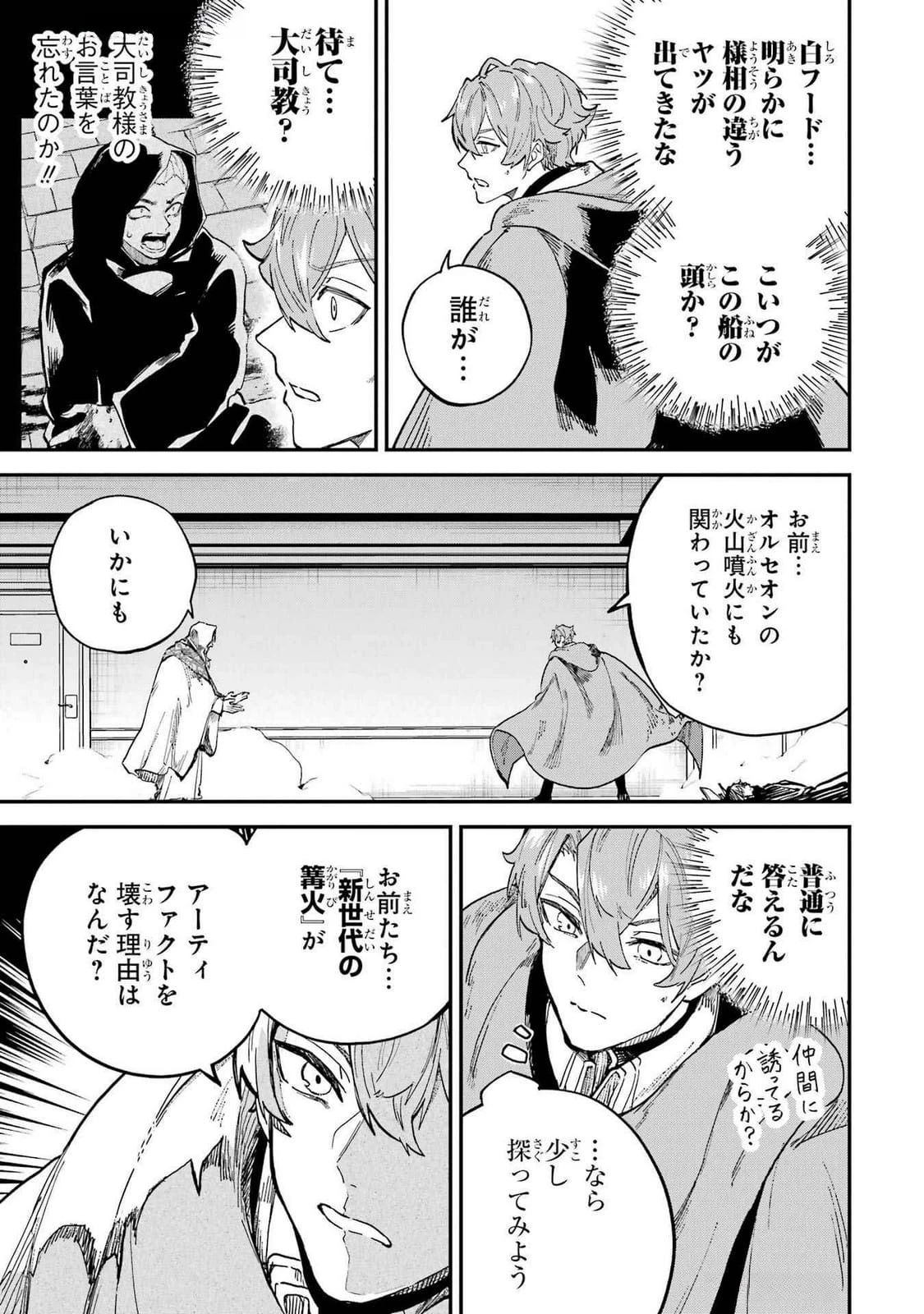 異世界転移したのでチートを生かして魔法剣士やることにする 第39話 - 9