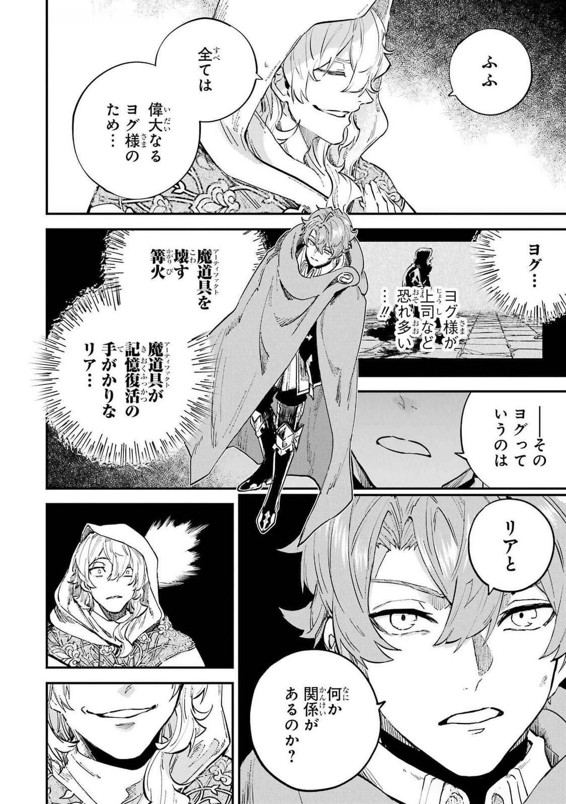 異世界転移したのでチートを生かして魔法剣士やることにする 第39話 - 10