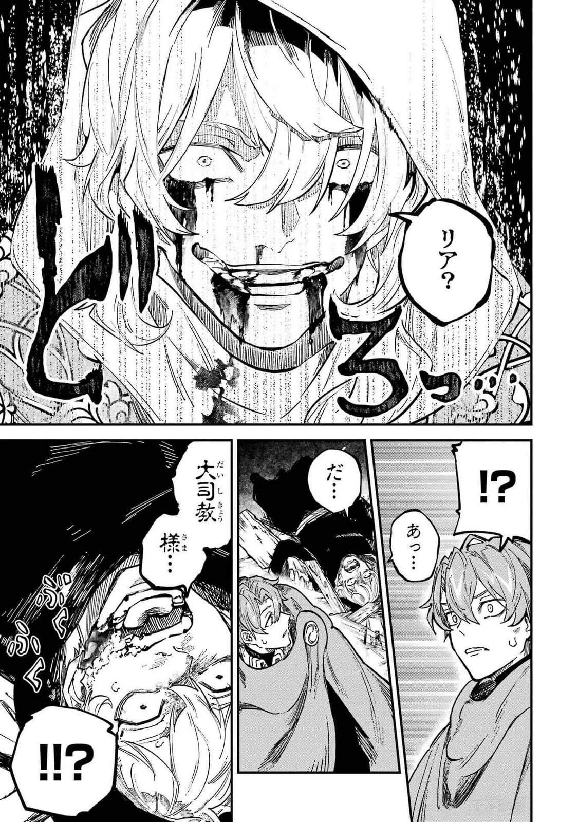 異世界転移したのでチートを生かして魔法剣士やることにする 第39話 - 11