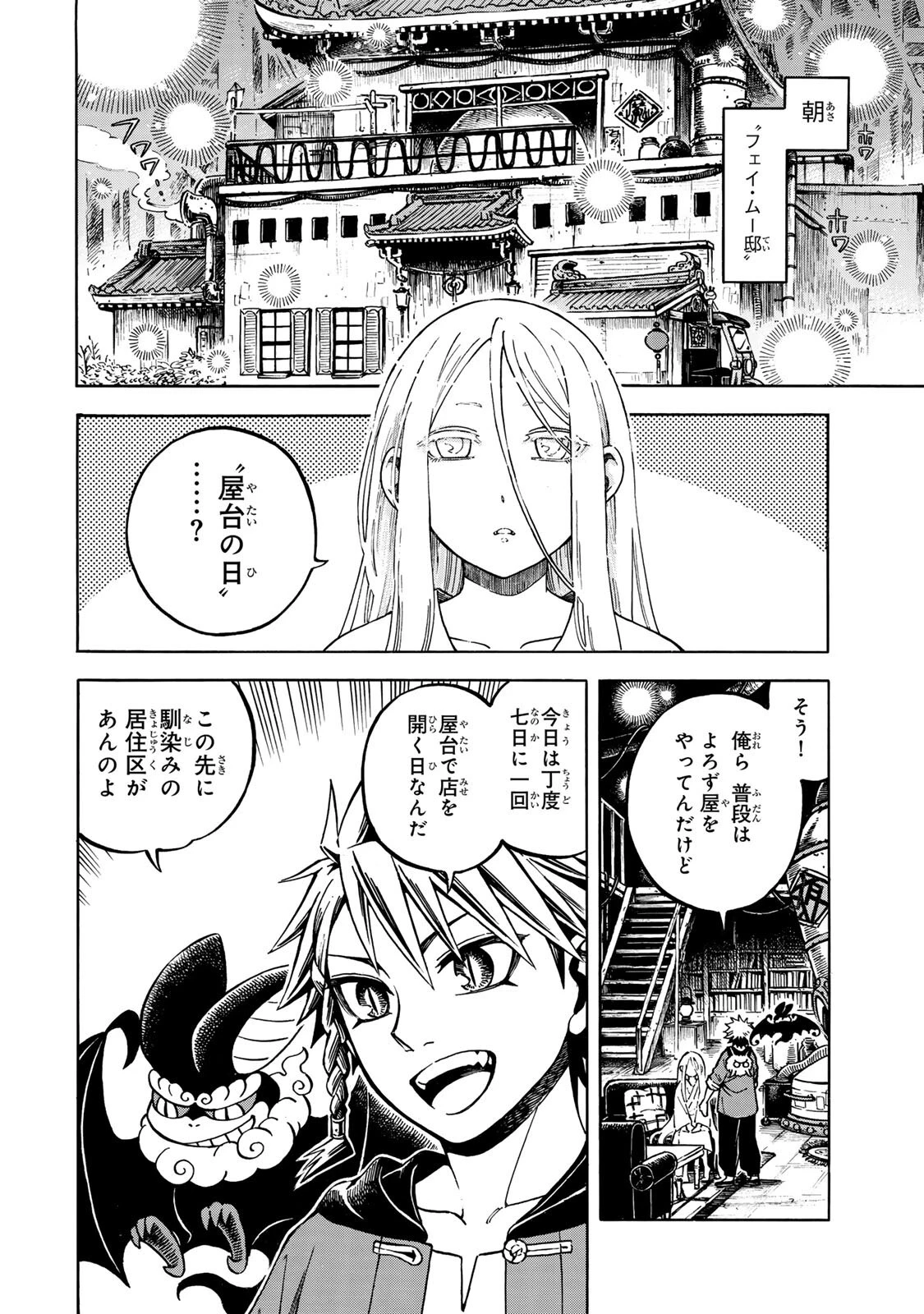 ユートピア・フーロンピア 第3話 - 2