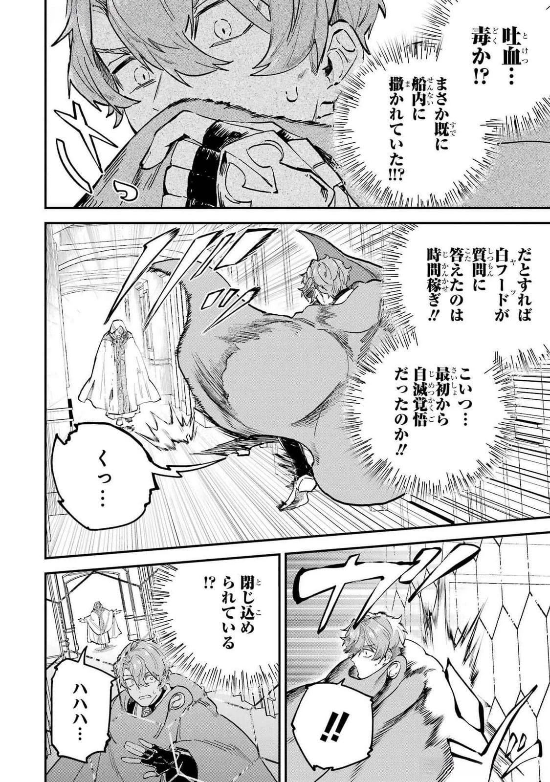 異世界転移したのでチートを生かして魔法剣士やることにする 第39話 - 12