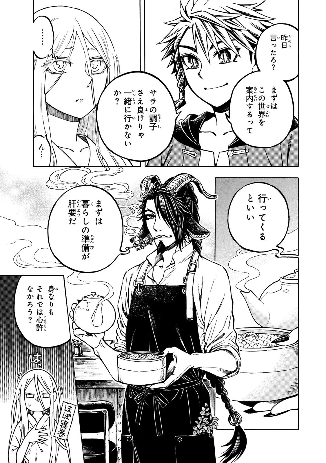 ユートピア・フーロンピア 第3話 - 3