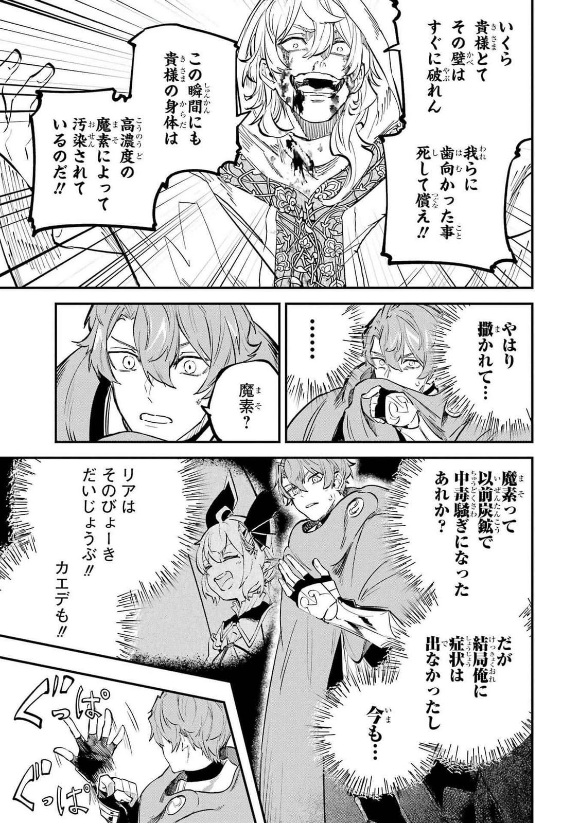 異世界転移したのでチートを生かして魔法剣士やることにする 第39話 - 13