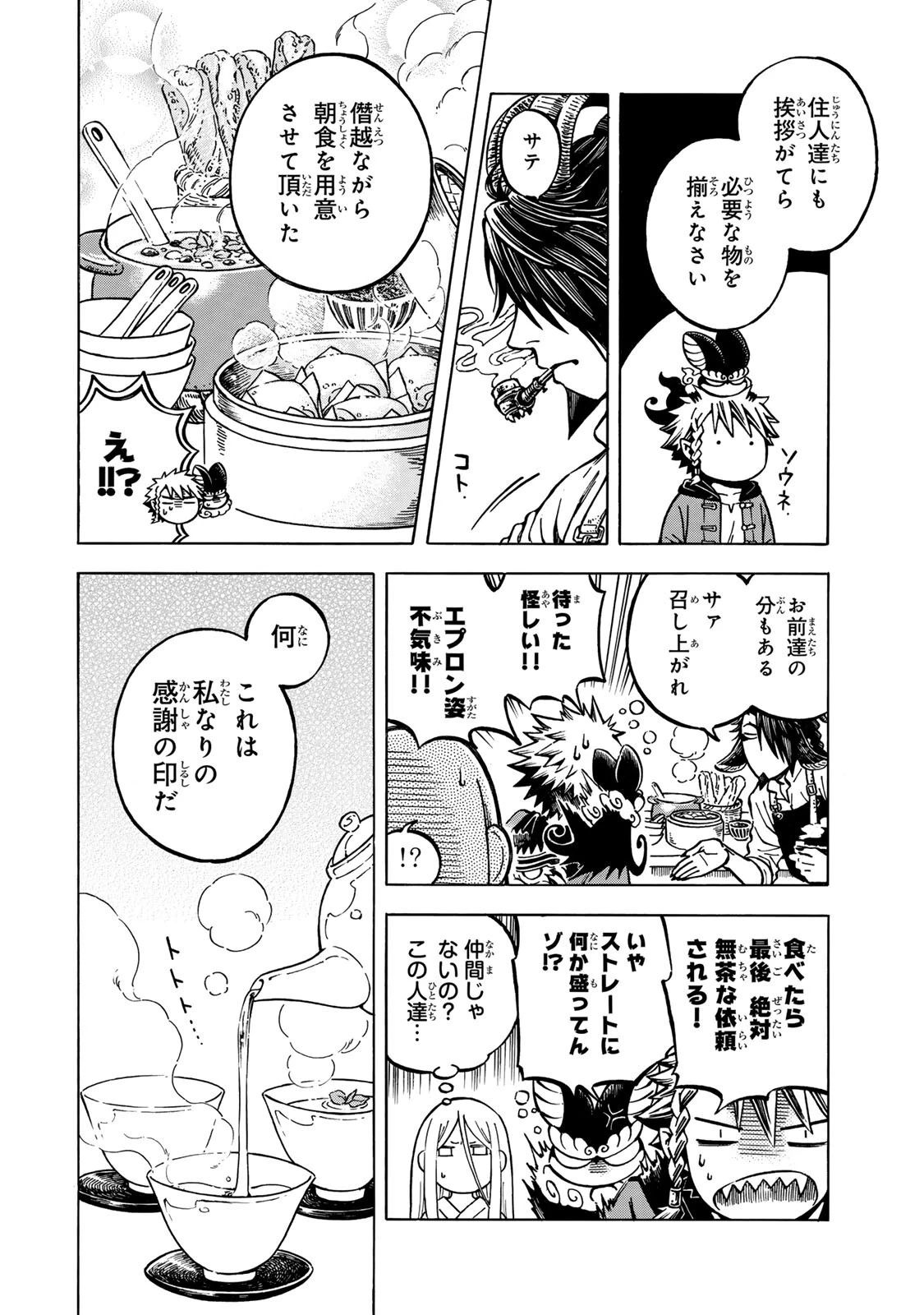 ユートピア・フーロンピア 第3話 - 4