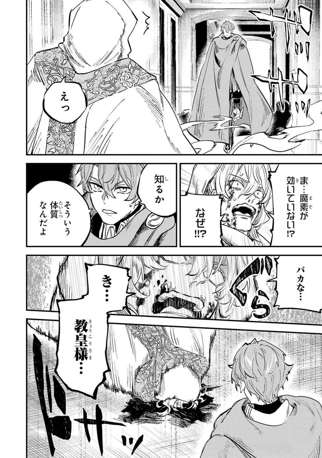 異世界転移したのでチートを生かして魔法剣士やることにする 第39話 - 14