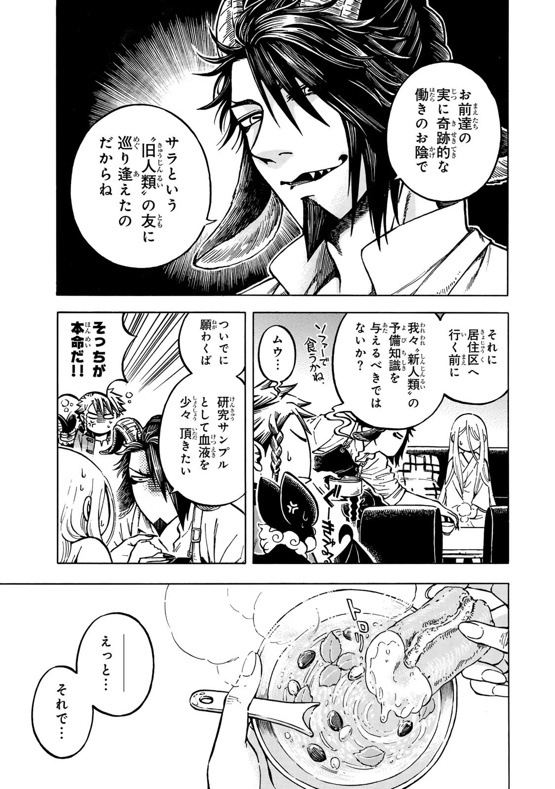 ユートピア・フーロンピア 第3話 - 5