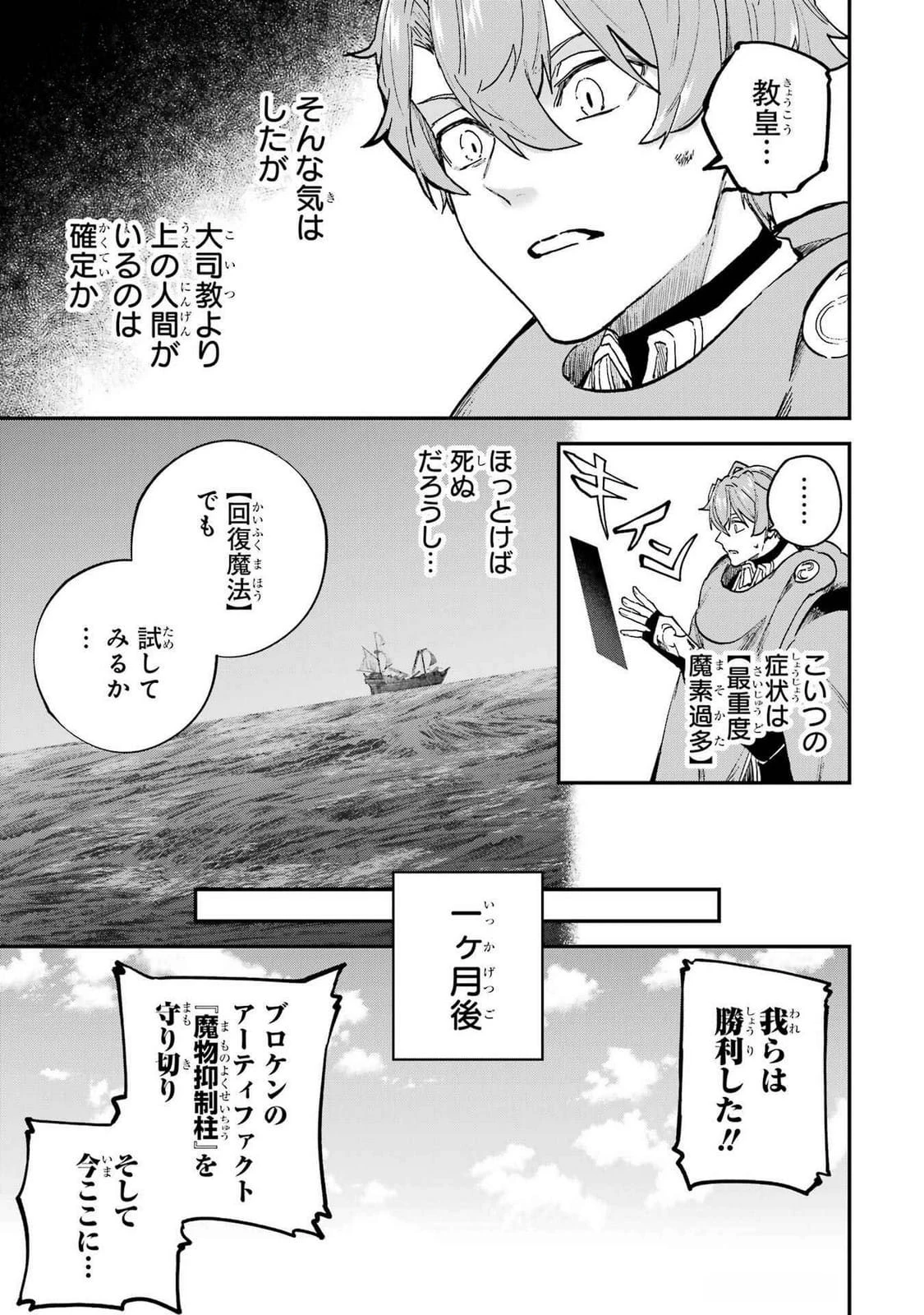 異世界転移したのでチートを生かして魔法剣士やることにする 第39話 - 15