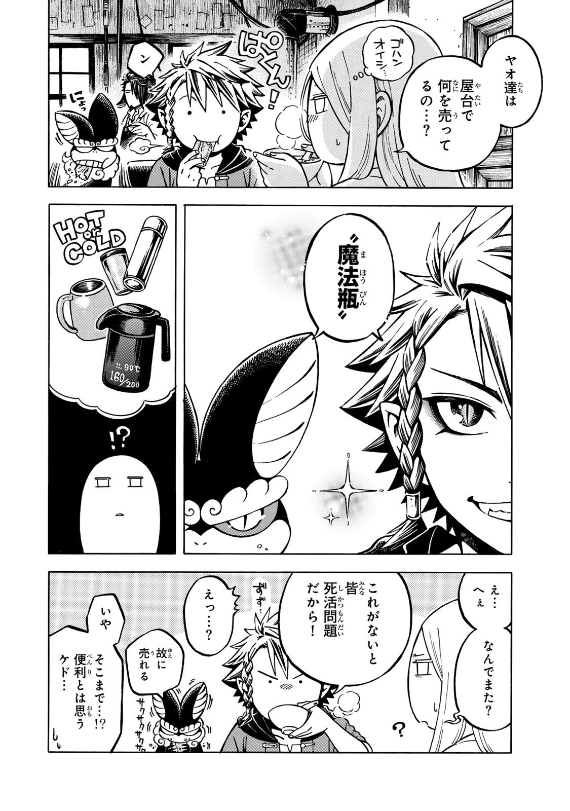 ユートピア・フーロンピア 第3話 - 6