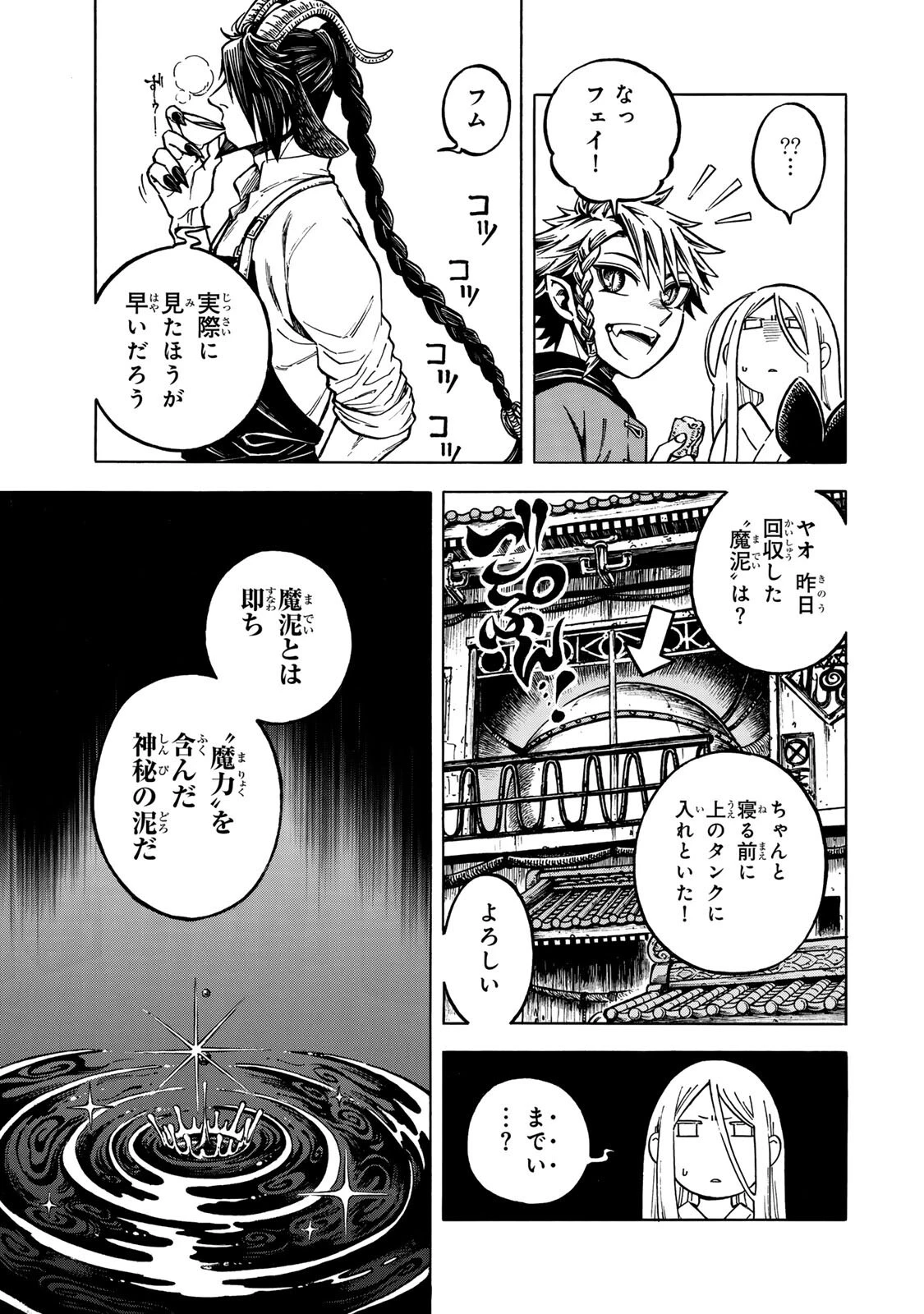 ユートピア・フーロンピア 第3話 - 7