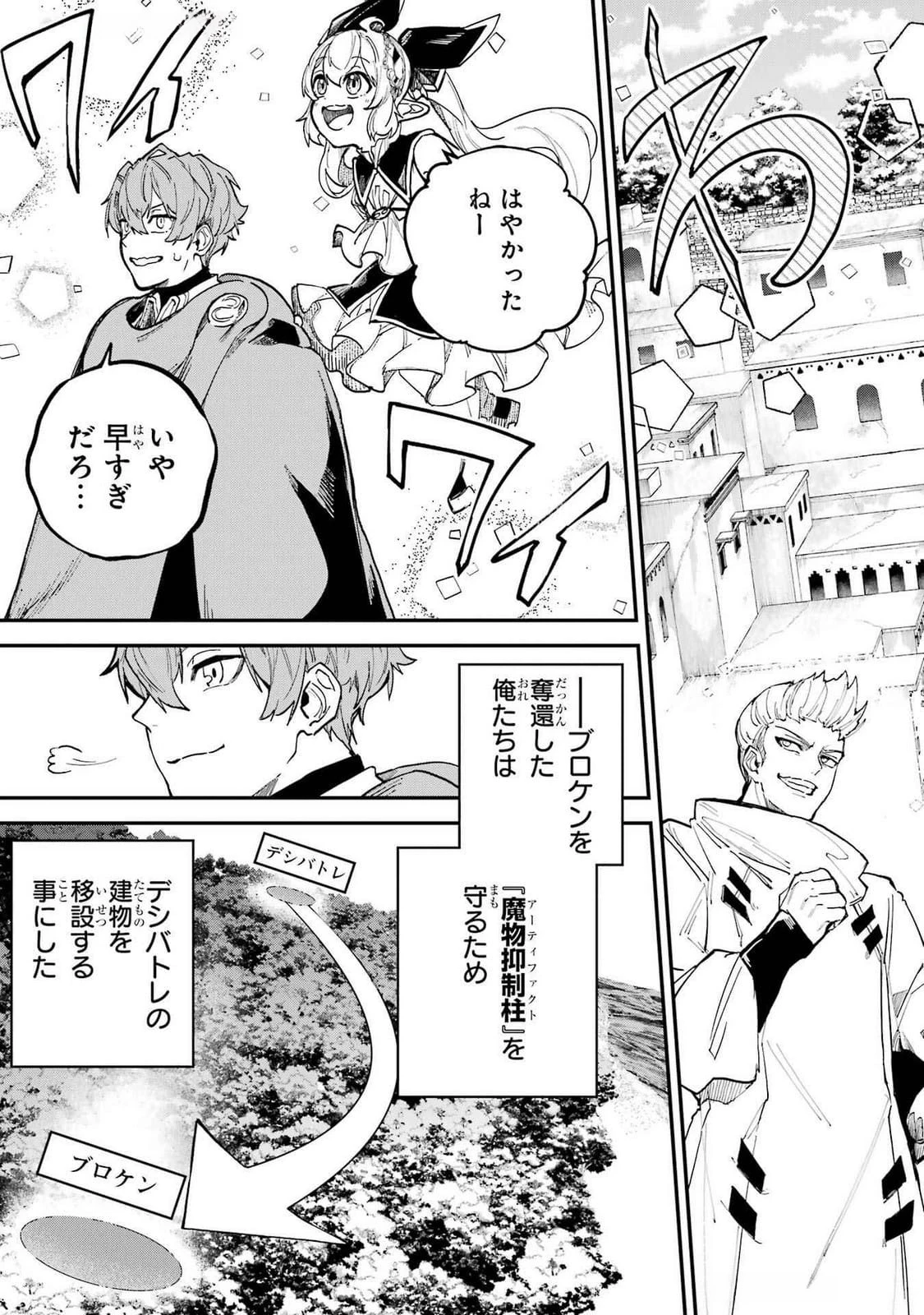 異世界転移したのでチートを生かして魔法剣士やることにする 第39話 - 17