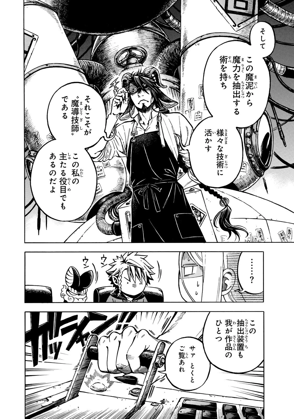 ユートピア・フーロンピア 第3話 - 8