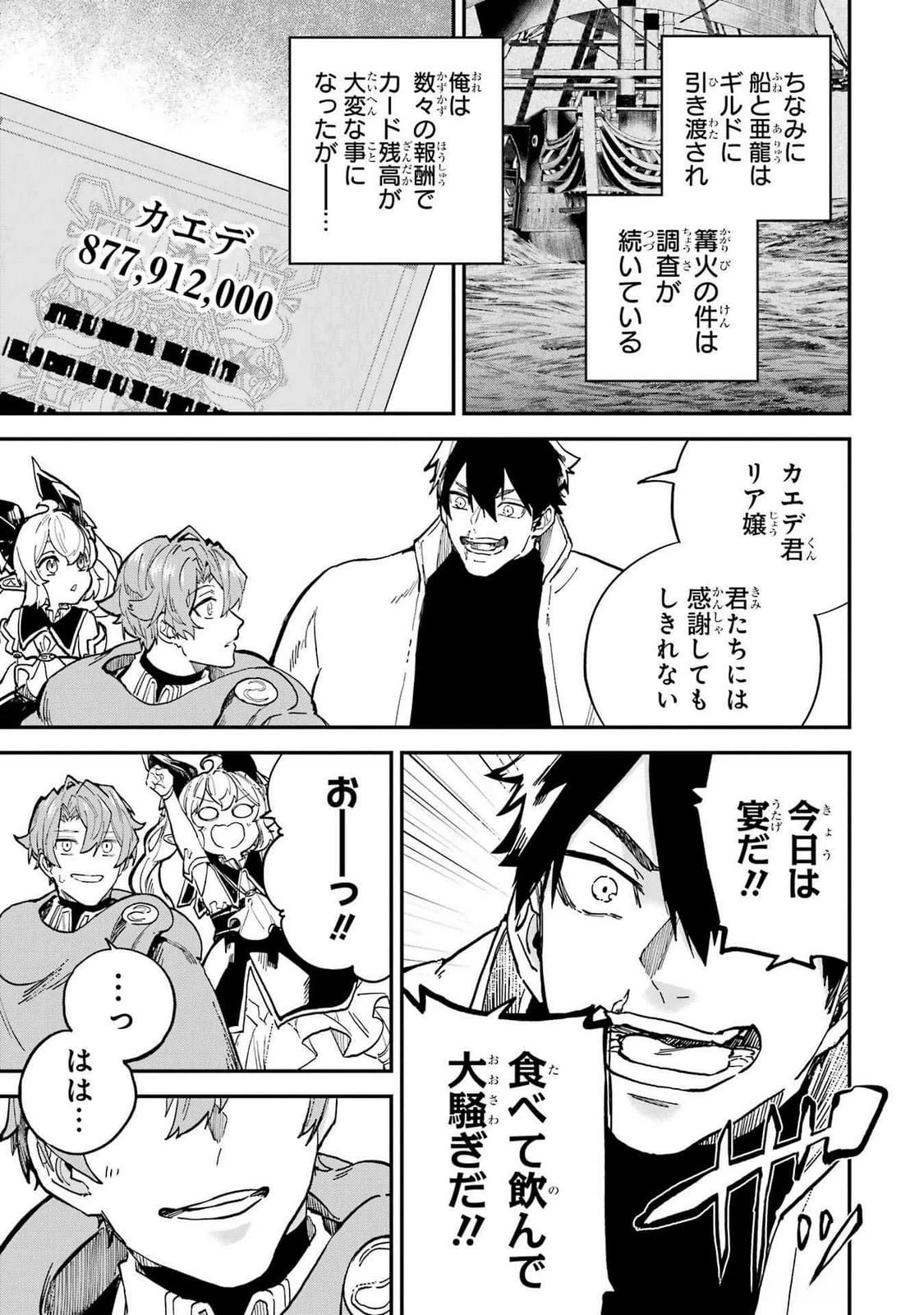 異世界転移したのでチートを生かして魔法剣士やることにする 第39話 - 19