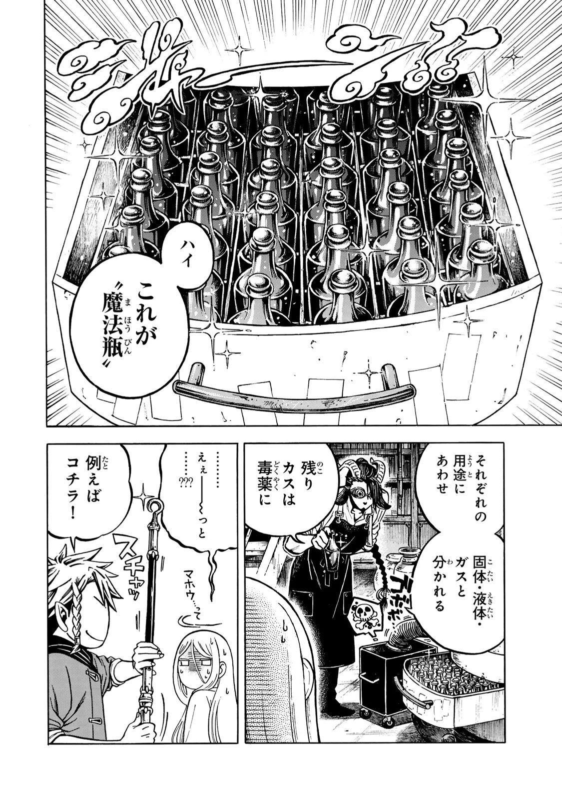 ユートピア・フーロンピア 第3話 - 10