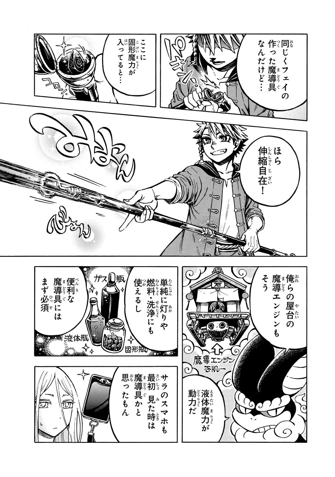 ユートピア・フーロンピア 第3話 - 11