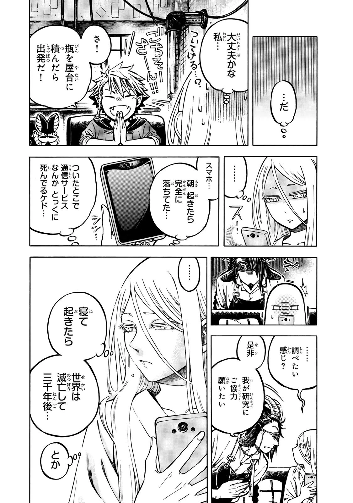 ユートピア・フーロンピア 第3話 - 12