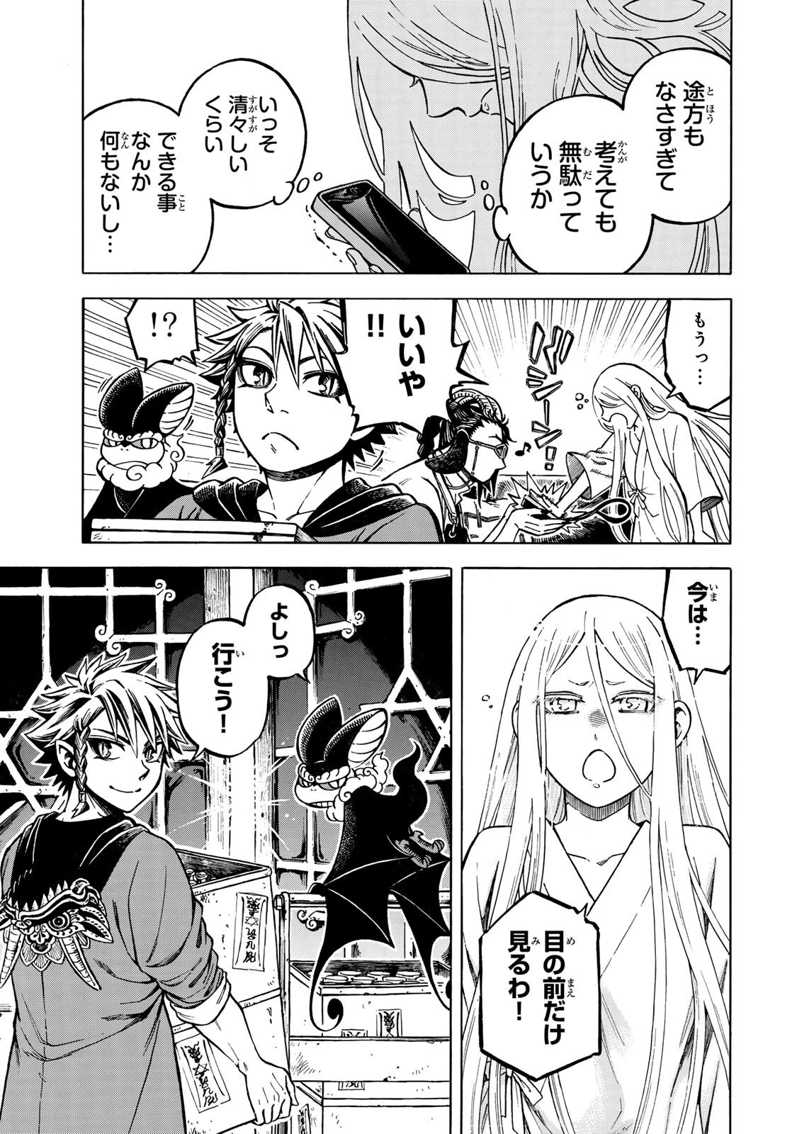 ユートピア・フーロンピア 第3話 - 13