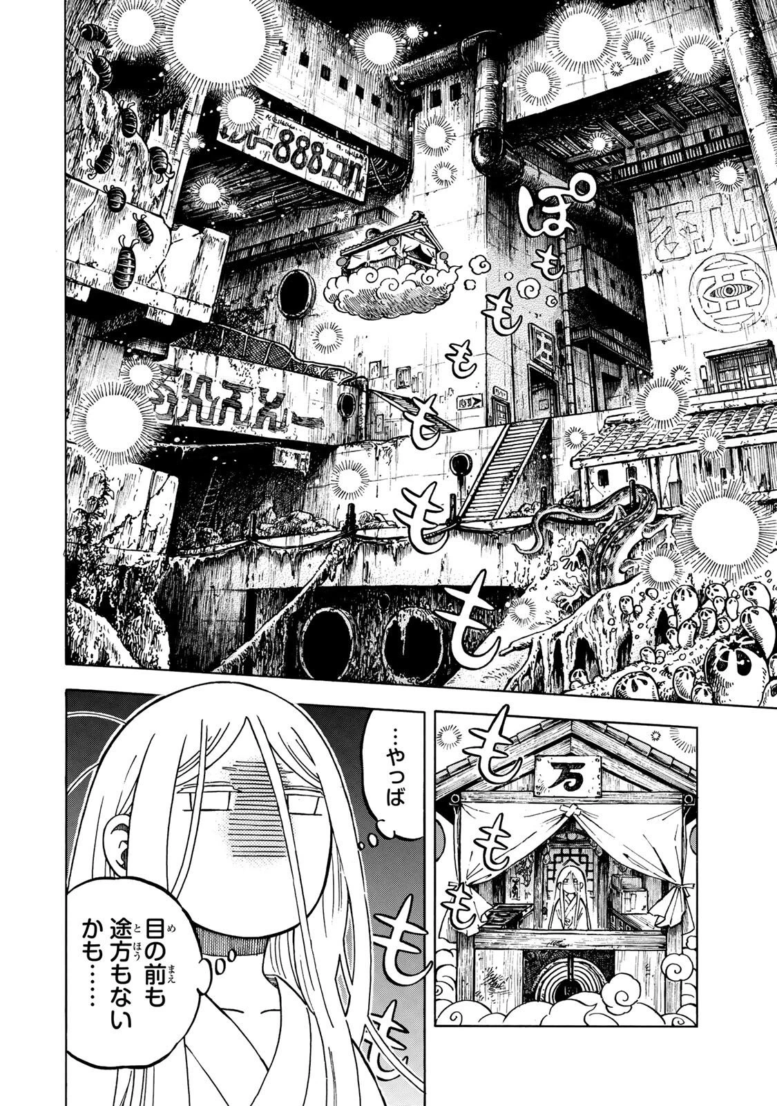 ユートピア・フーロンピア 第3話 - 14