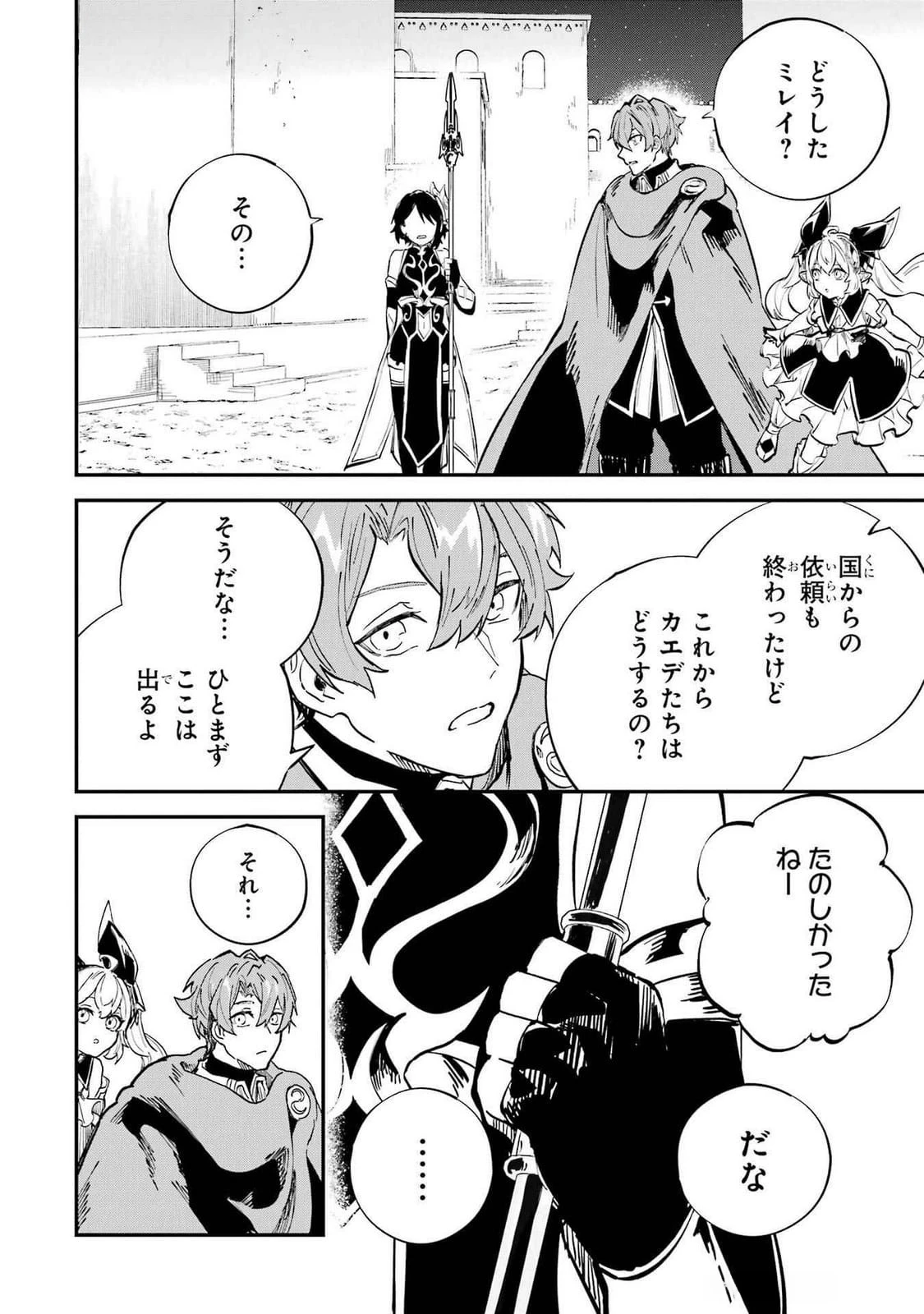 異世界転移したのでチートを生かして魔法剣士やることにする 第39話 - 24