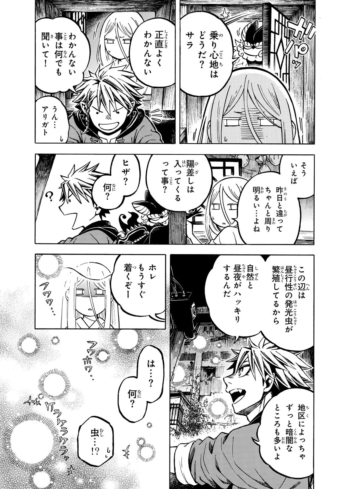 ユートピア・フーロンピア 第3話 - 15