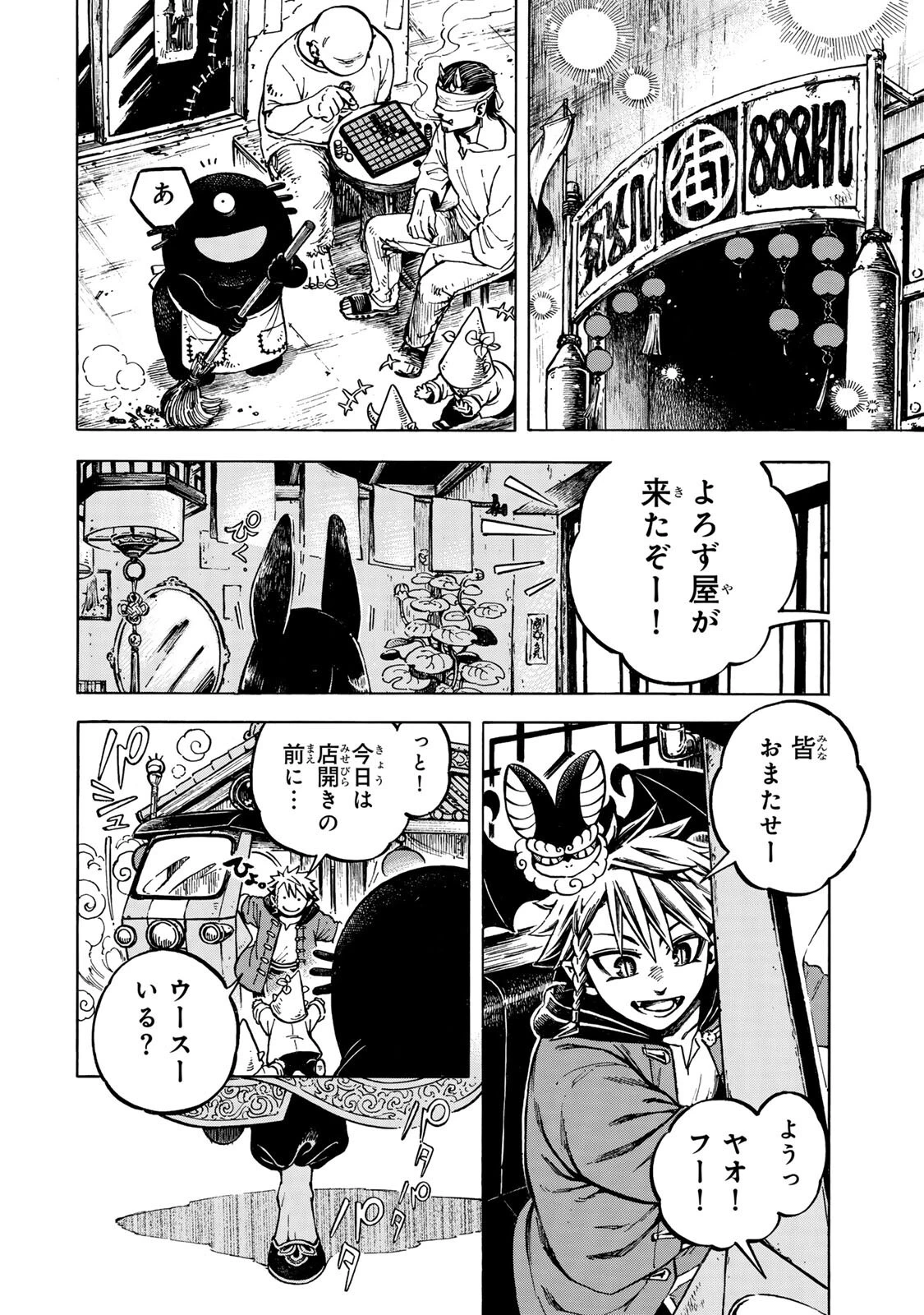 ユートピア・フーロンピア 第3話 - 16