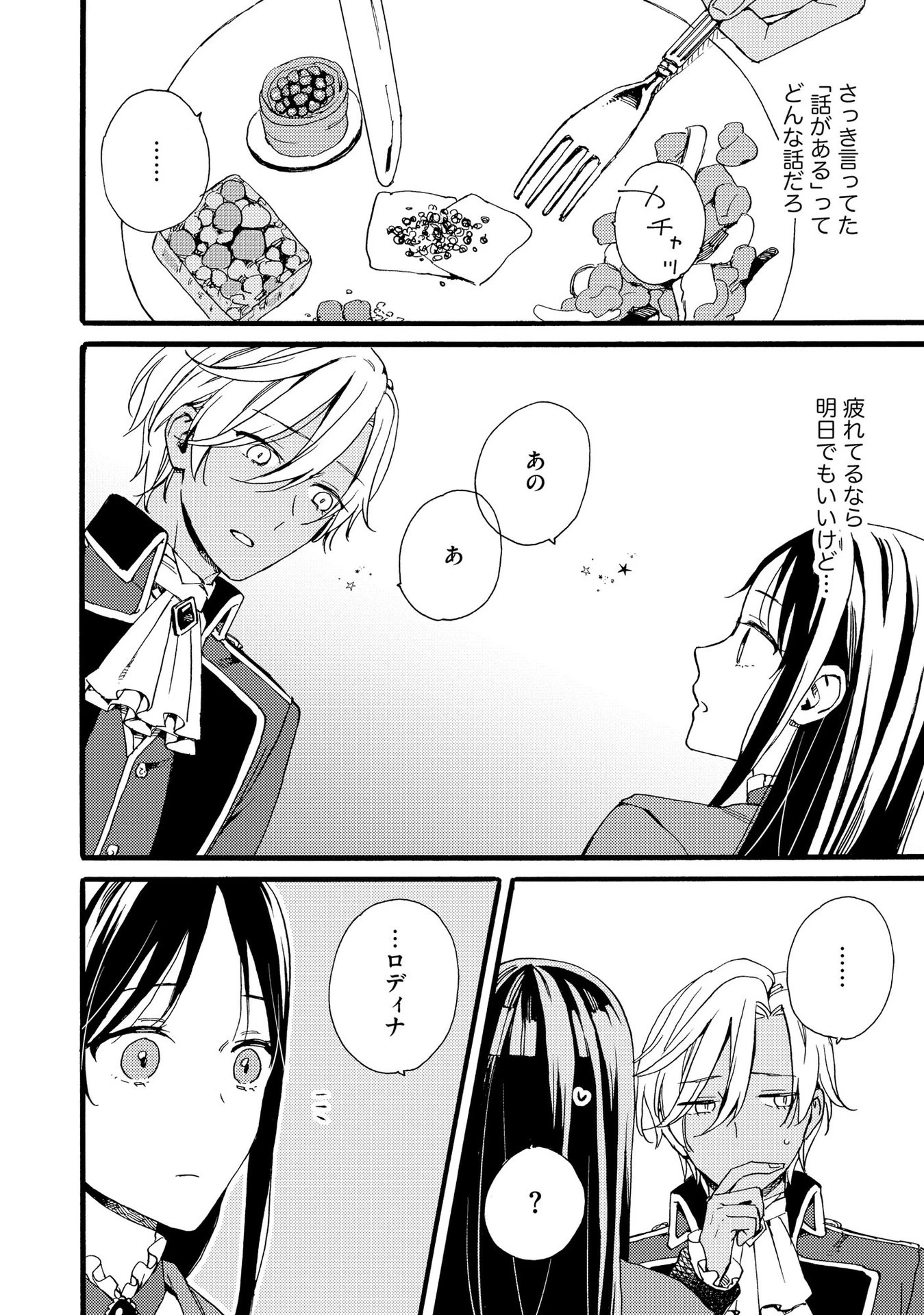 お金が大好きな平民の私は卑屈貴族と契約結婚して愛し愛されます 第13話 - 2