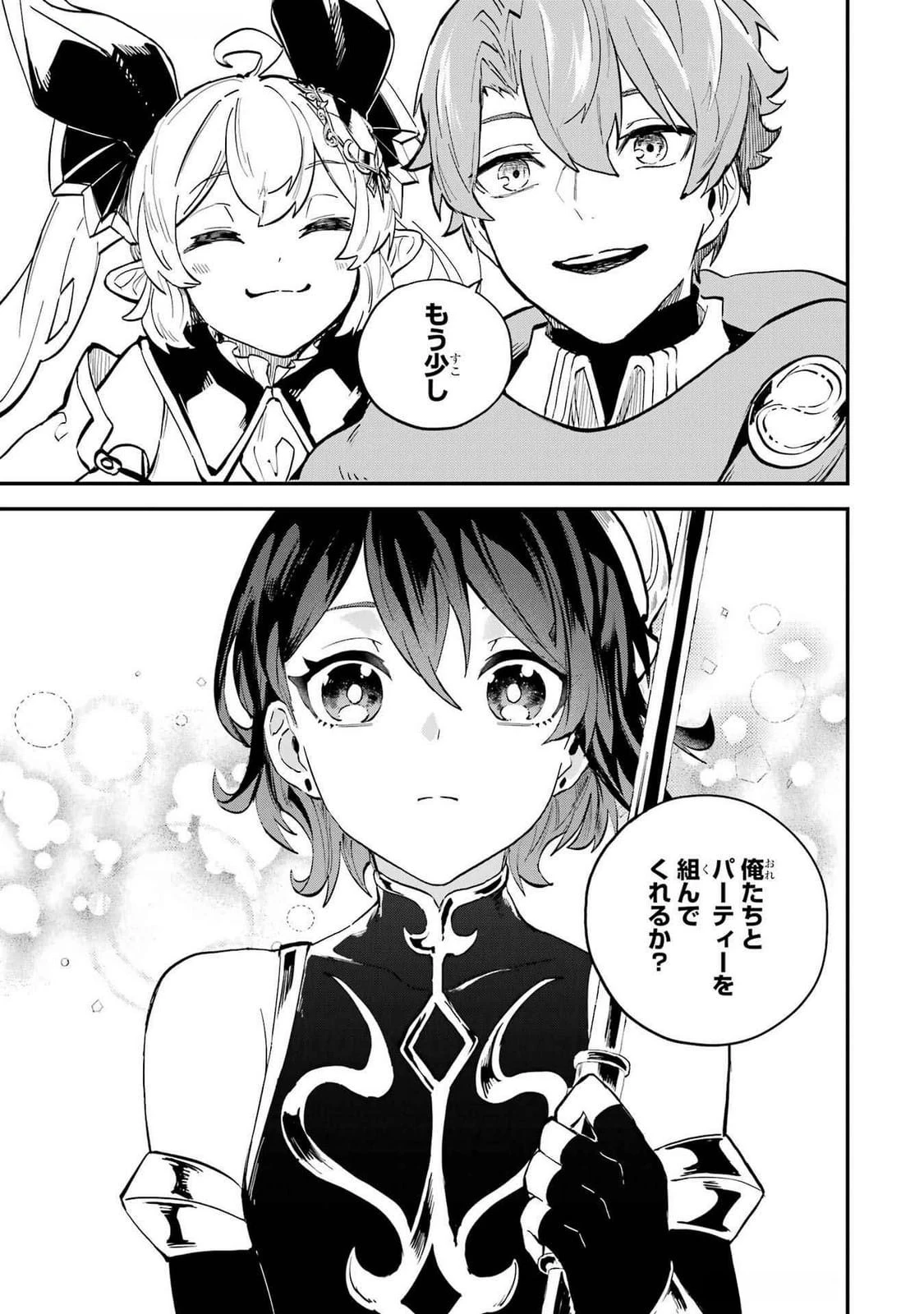 異世界転移したのでチートを生かして魔法剣士やることにする 第39話 - 29