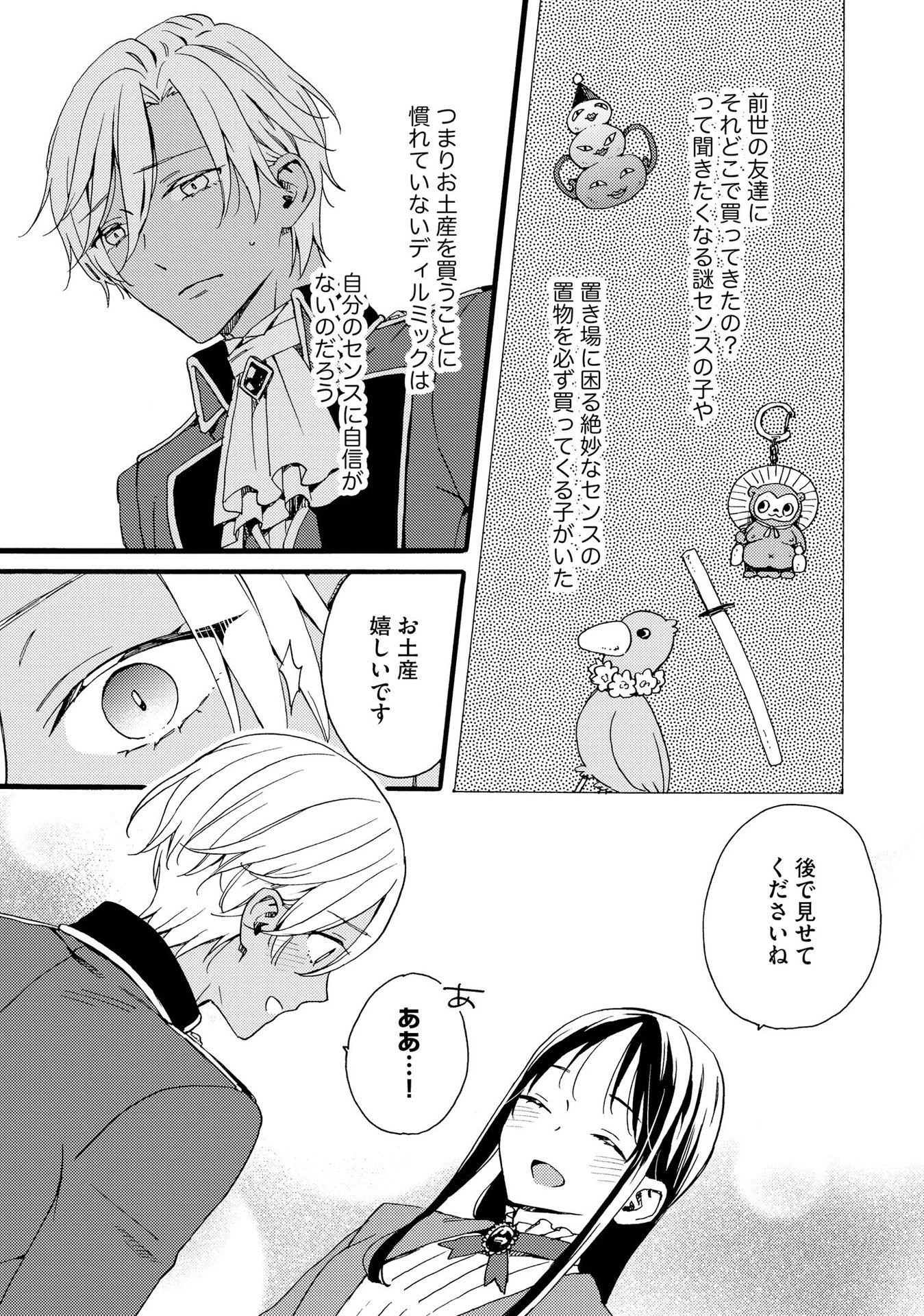 お金が大好きな平民の私は卑屈貴族と契約結婚して愛し愛されます 第13話 - 5