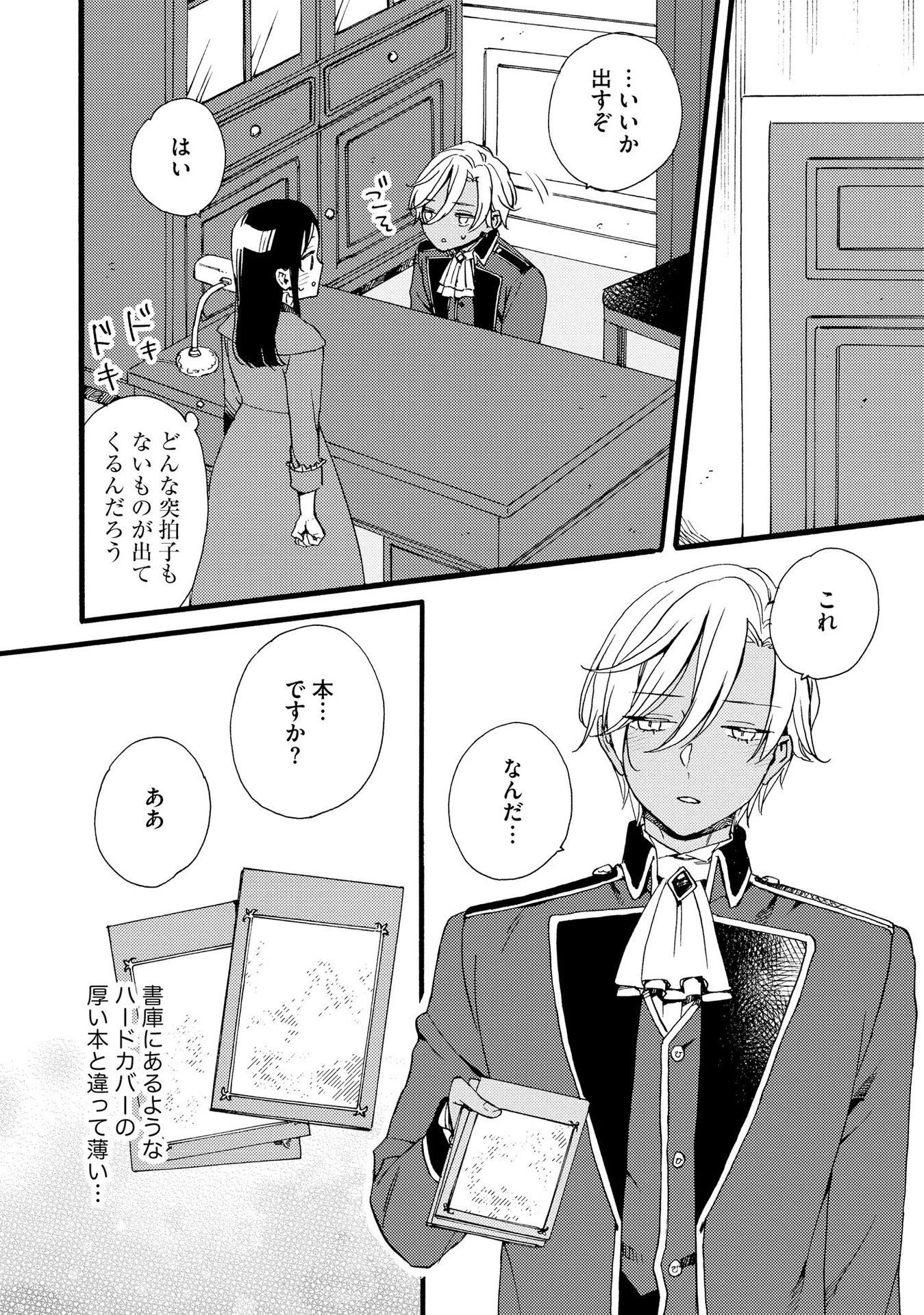 お金が大好きな平民の私は卑屈貴族と契約結婚して愛し愛されます 第13話 - 6