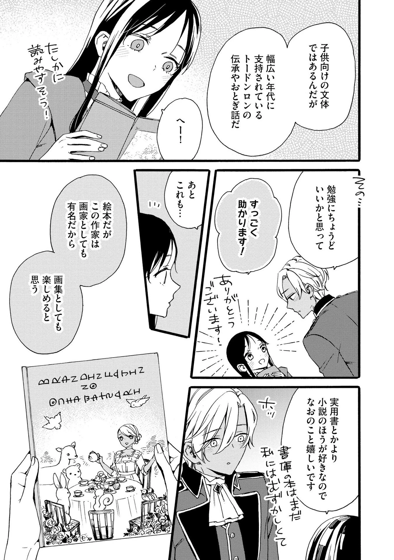 お金が大好きな平民の私は卑屈貴族と契約結婚して愛し愛されます 第13話 - 7