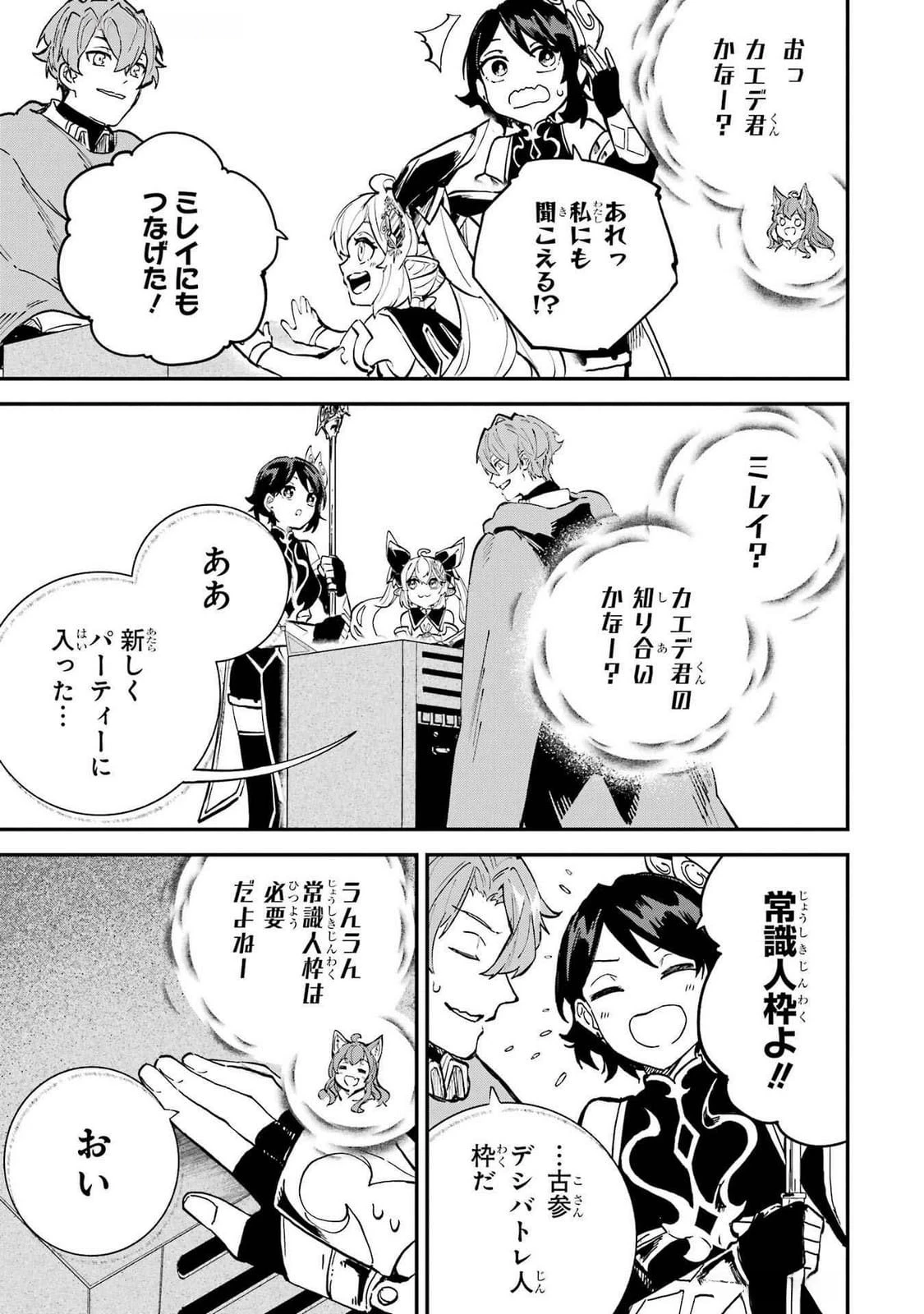 異世界転移したのでチートを生かして魔法剣士やることにする 第39話 - 33