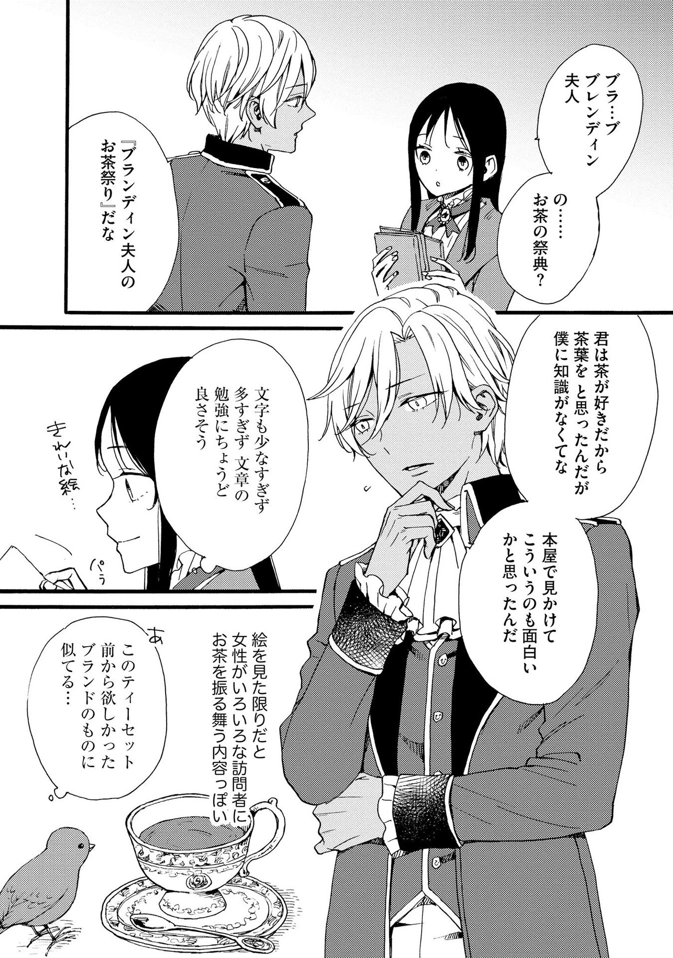 お金が大好きな平民の私は卑屈貴族と契約結婚して愛し愛されます 第13話 - 8