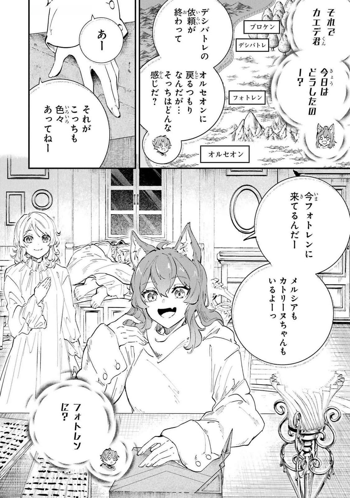 異世界転移したのでチートを生かして魔法剣士やることにする 第39話 - 34