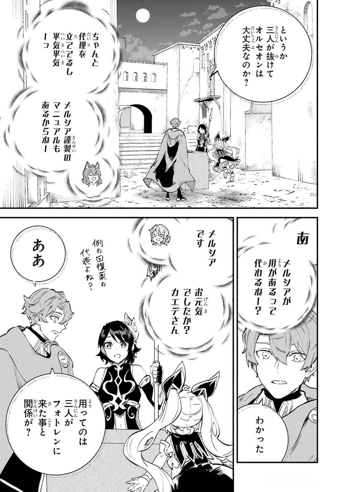 異世界転移したのでチートを生かして魔法剣士やることにする 第39話 - 35